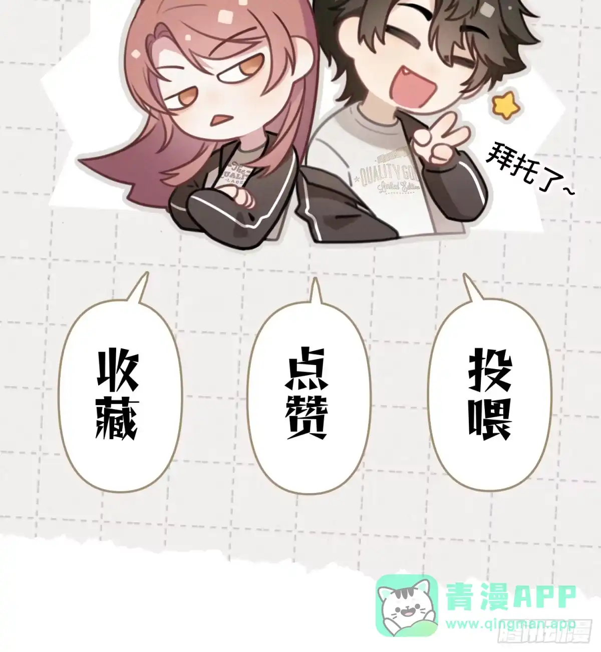 《未完待叙》第09话：剧情偏了！ 第51页