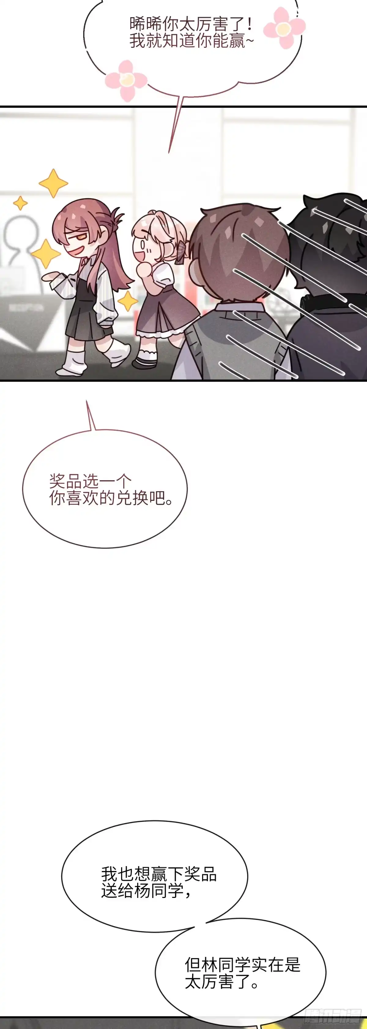 《未完待叙》第09话：剧情偏了！ 第32页