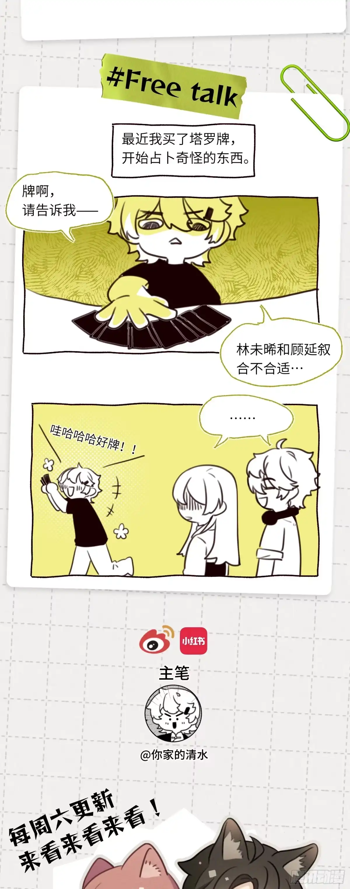 《未完待叙》第09话：剧情偏了！ 第50页