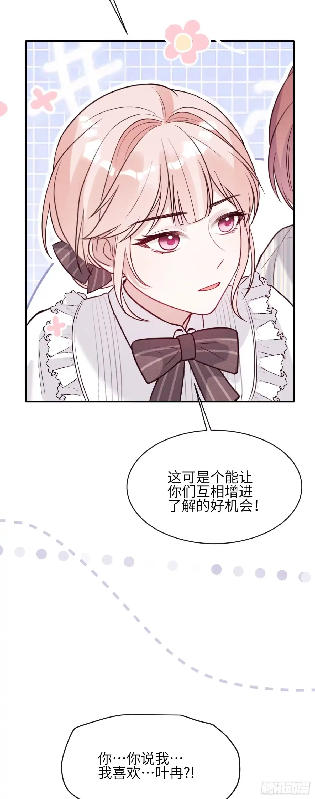 《未完待叙》第09话：剧情偏了！ 第19页