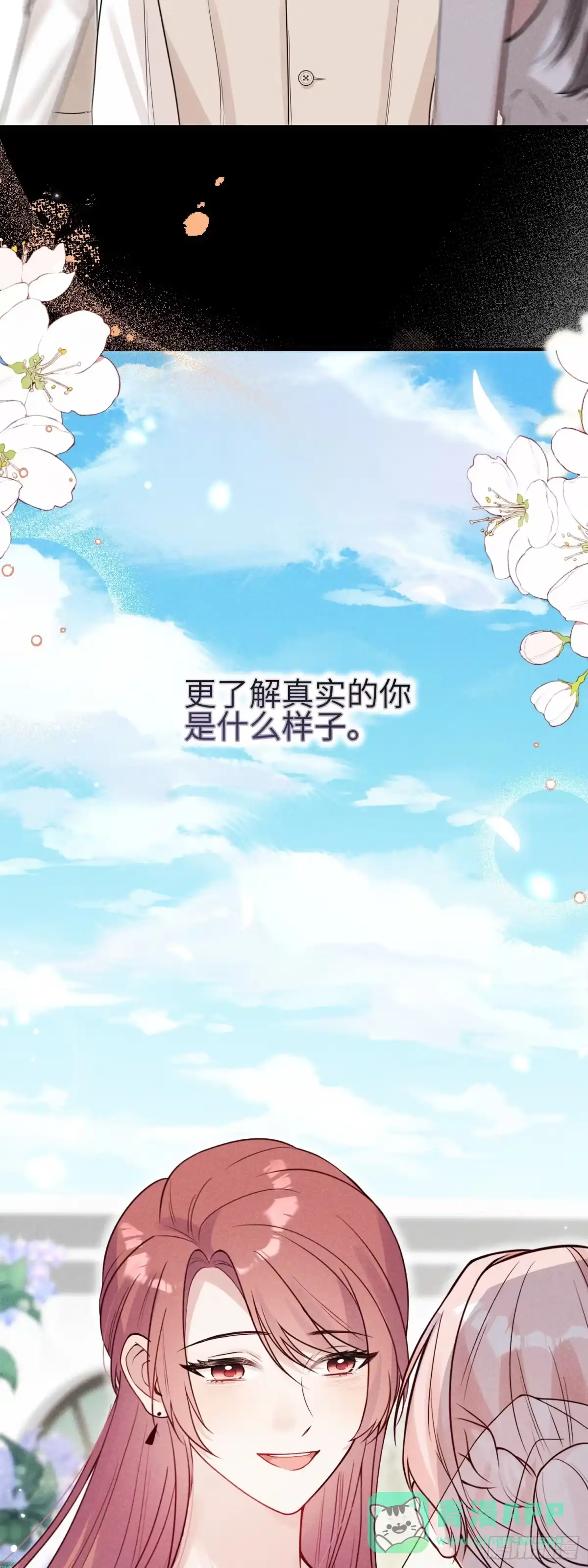 《未完待叙》第10话：天台谈心 第41页