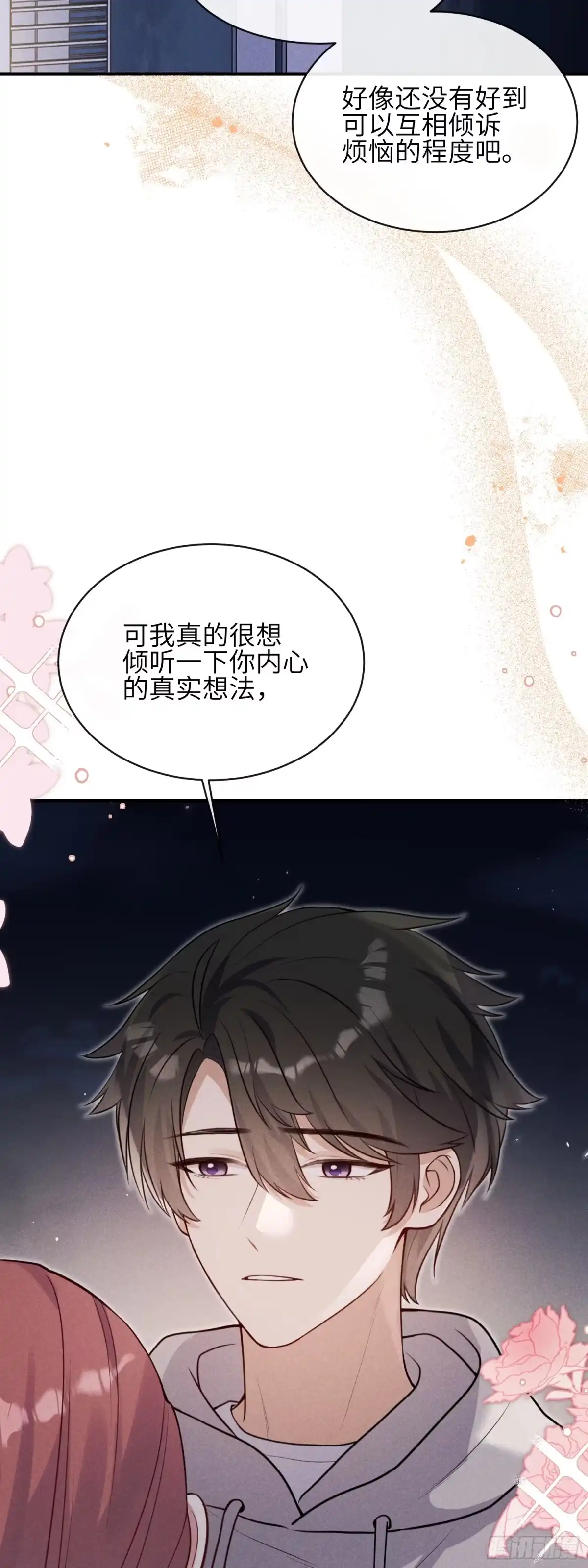 《未完待叙》第10话：天台谈心 第24页