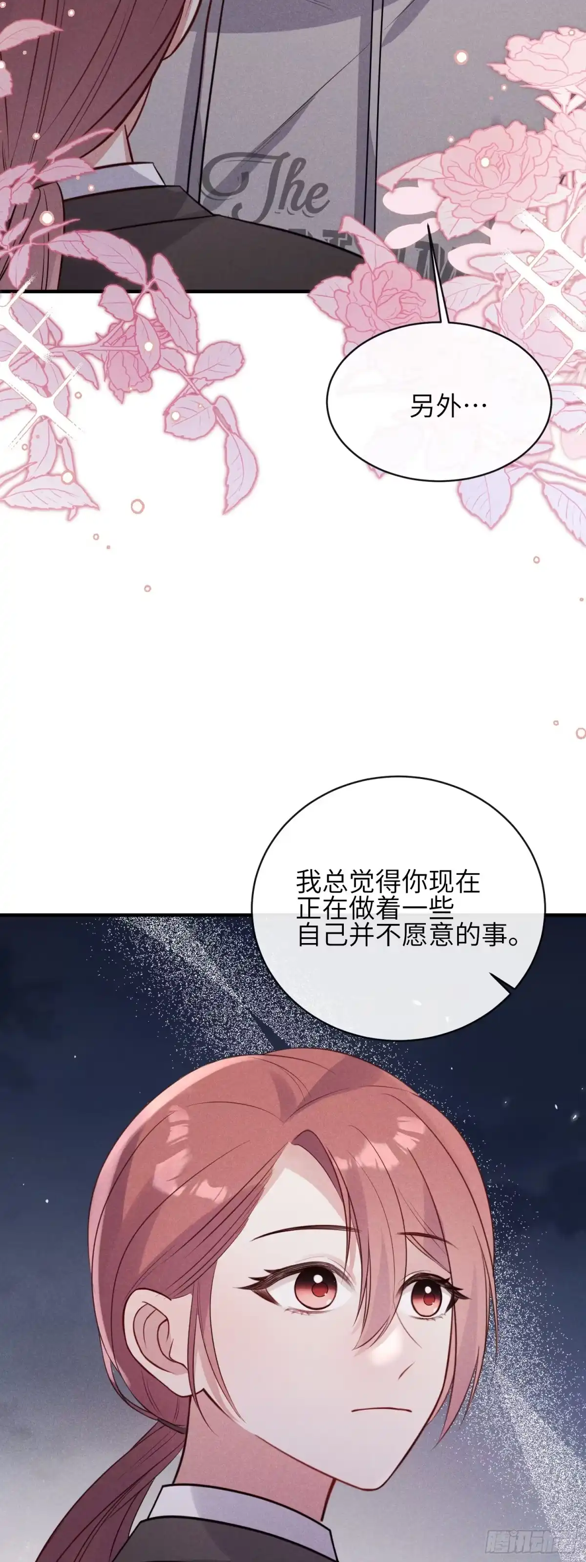 《未完待叙》第10话：天台谈心 第25页