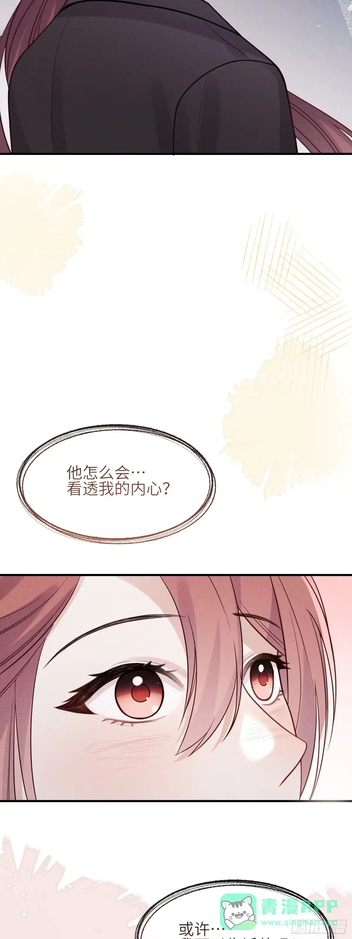 《未完待叙》第10话：天台谈心 第26页