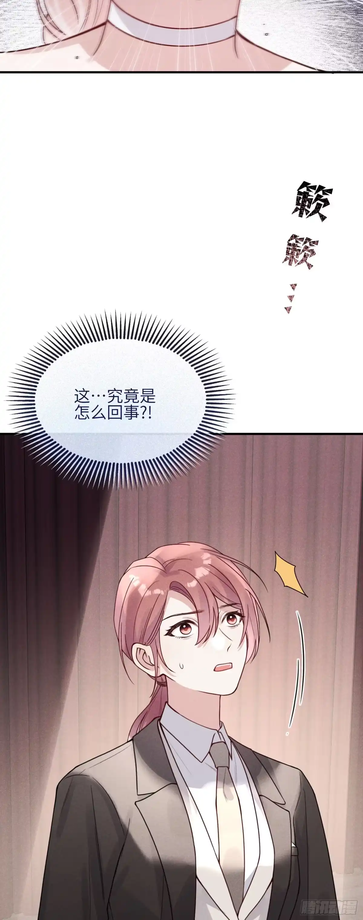 《未完待叙》第11话：舞台意外 第45页