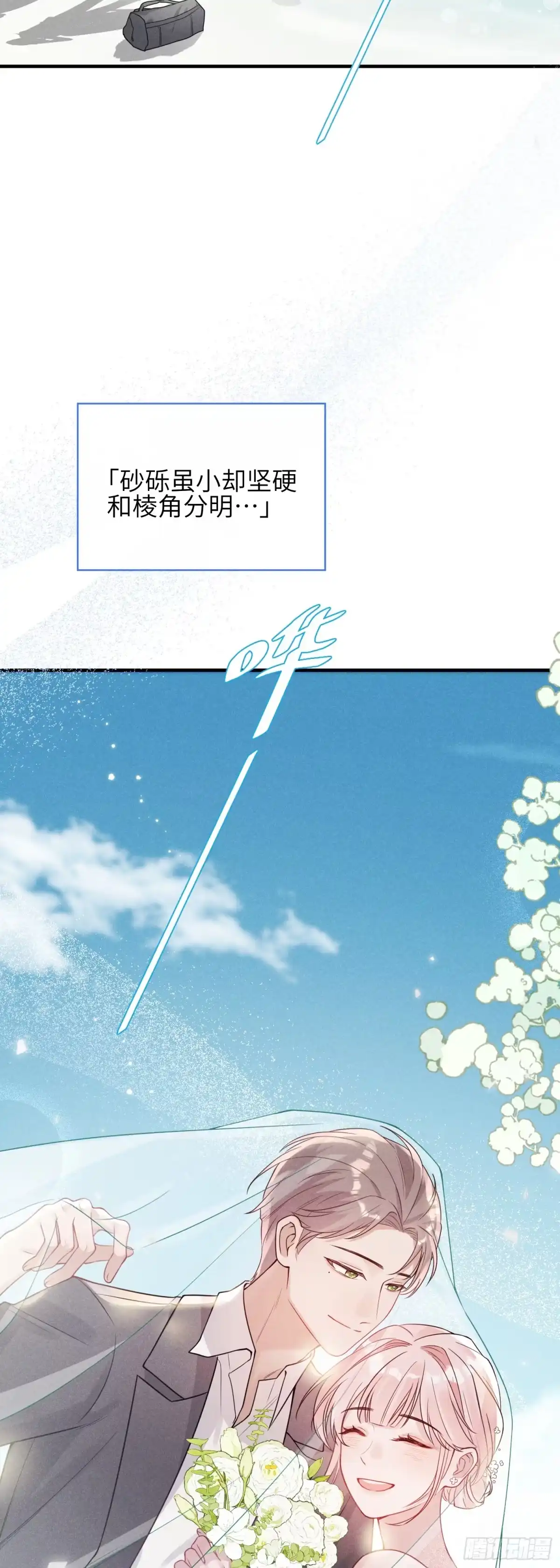 《未完待叙》第11话：舞台意外 第3页