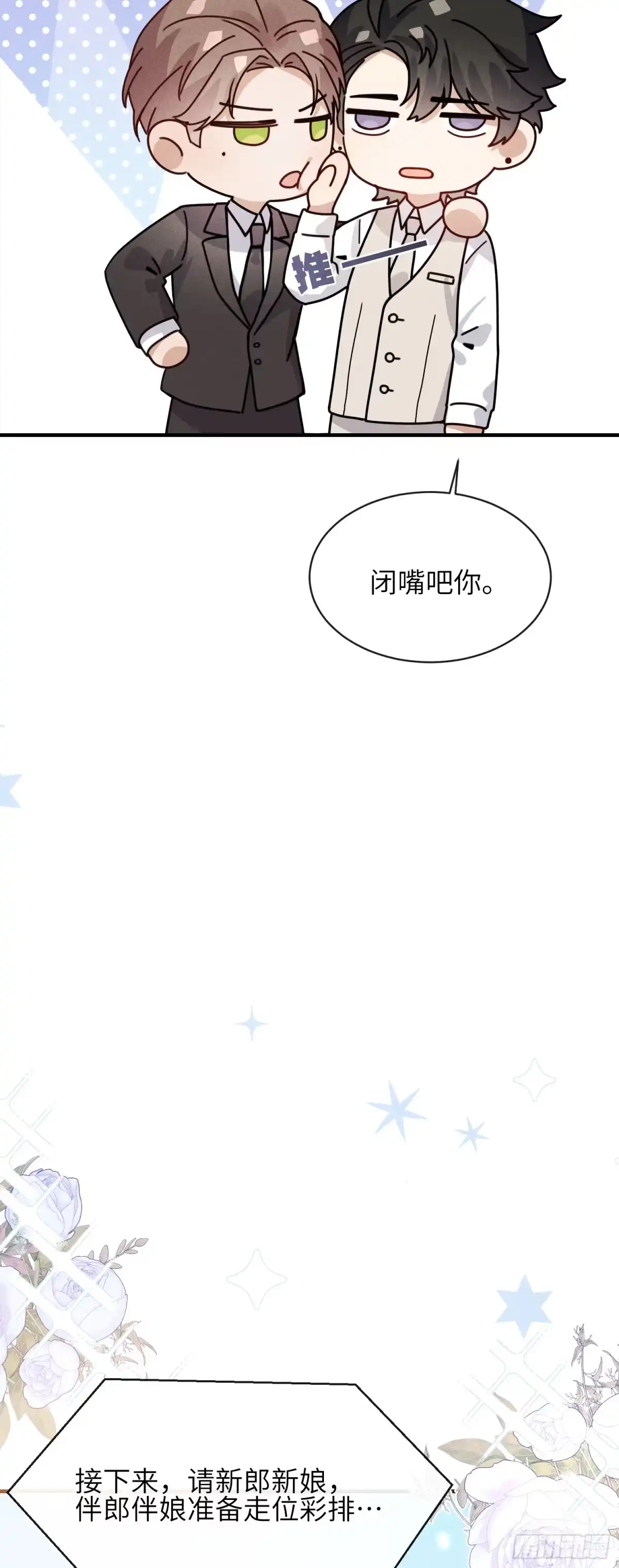 《未完待叙》第11话：舞台意外 第10页