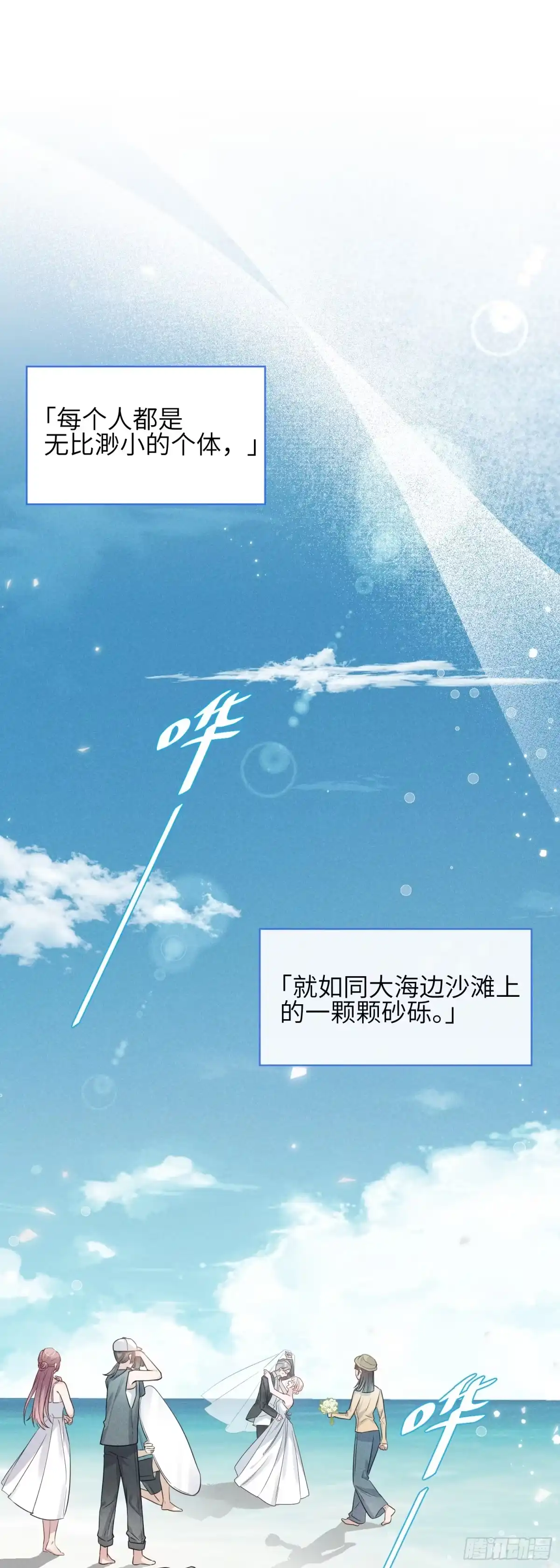 《未完待叙》第11话：舞台意外 第2页