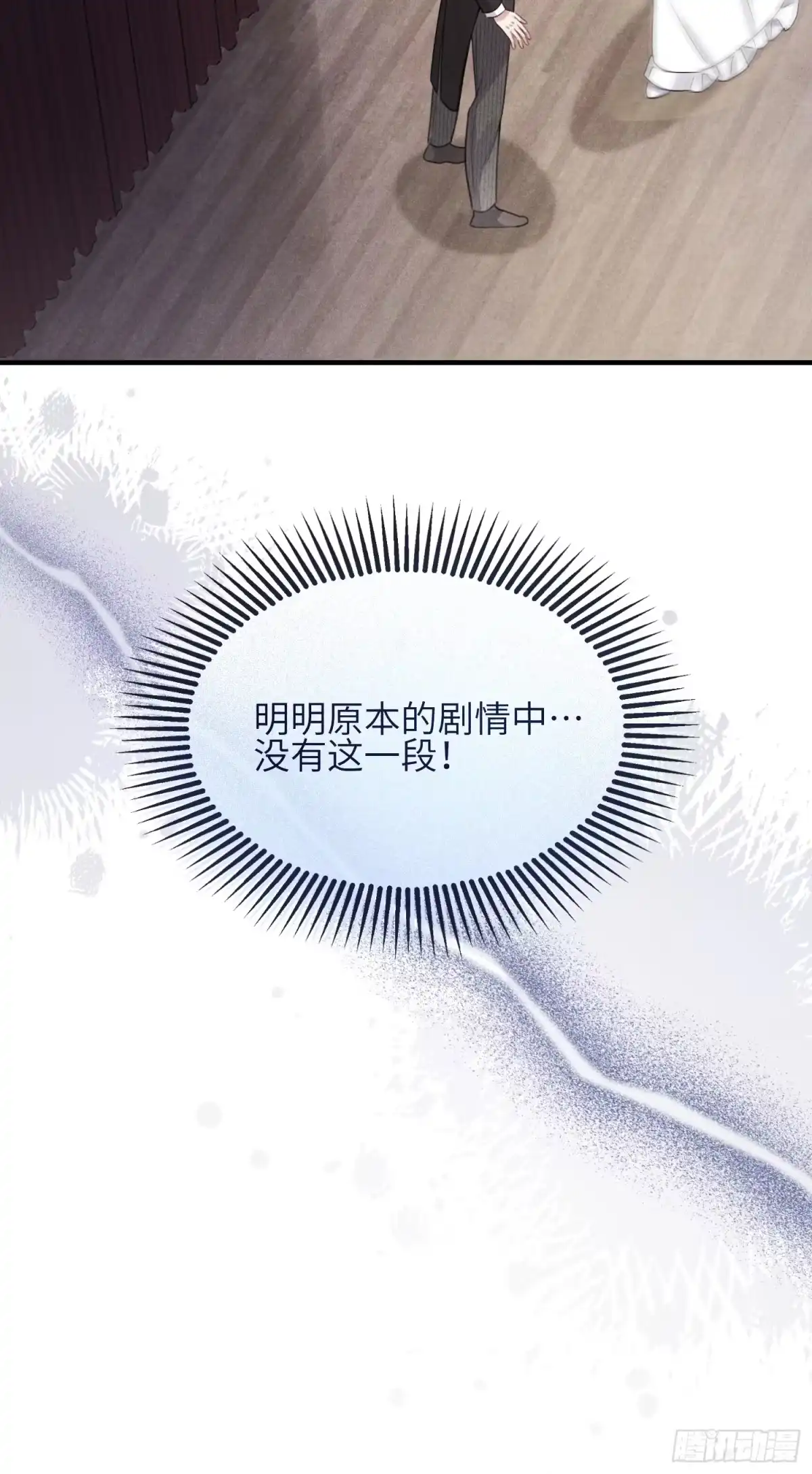 《未完待叙》第11话：舞台意外 第47页