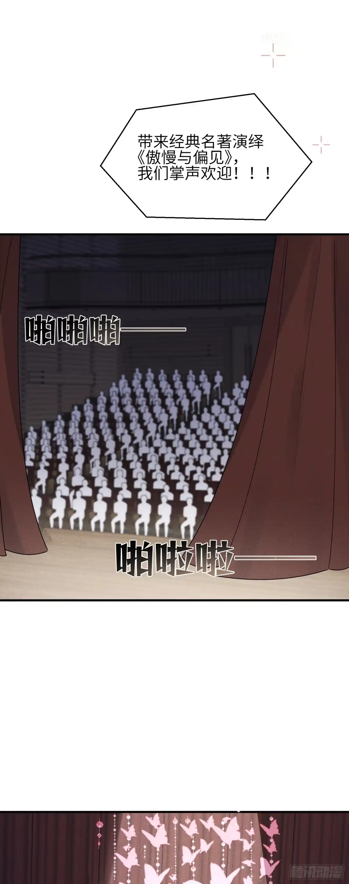 《未完待叙》第11话：舞台意外 第35页