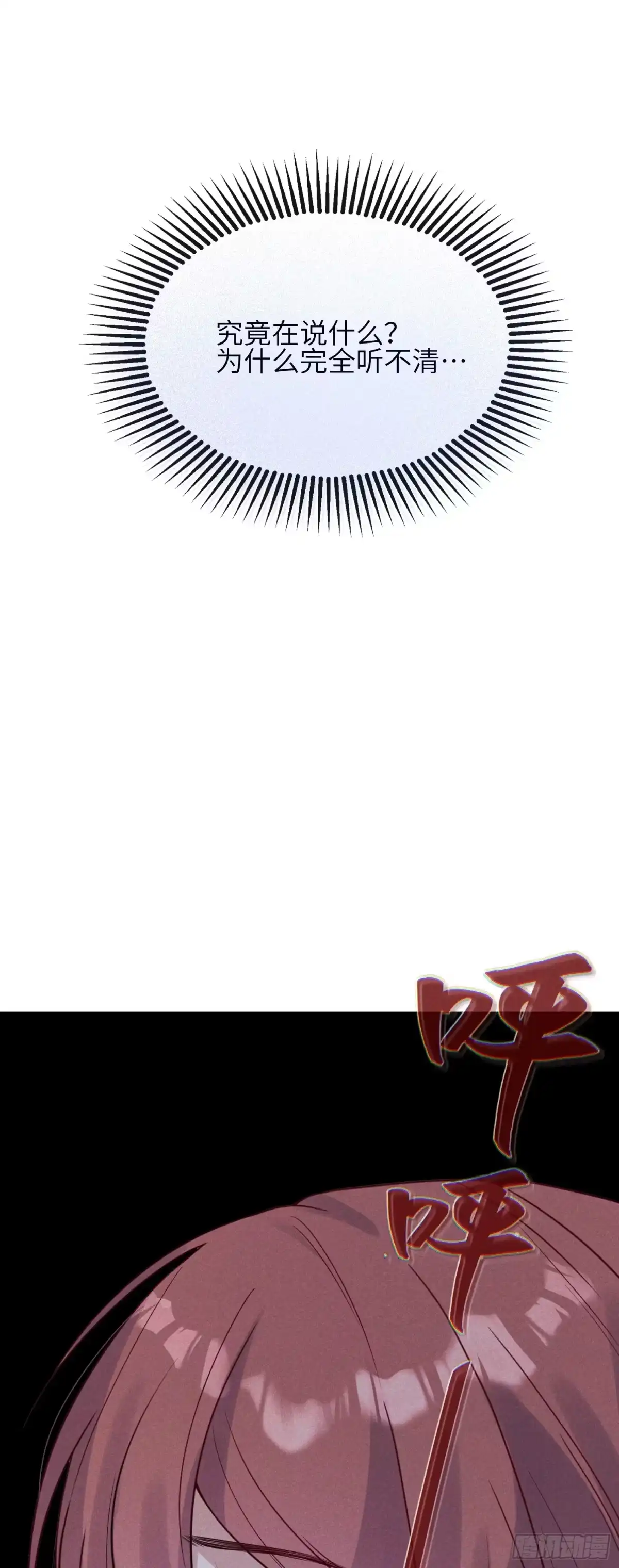《未完待叙》第11话：舞台意外 第42页
