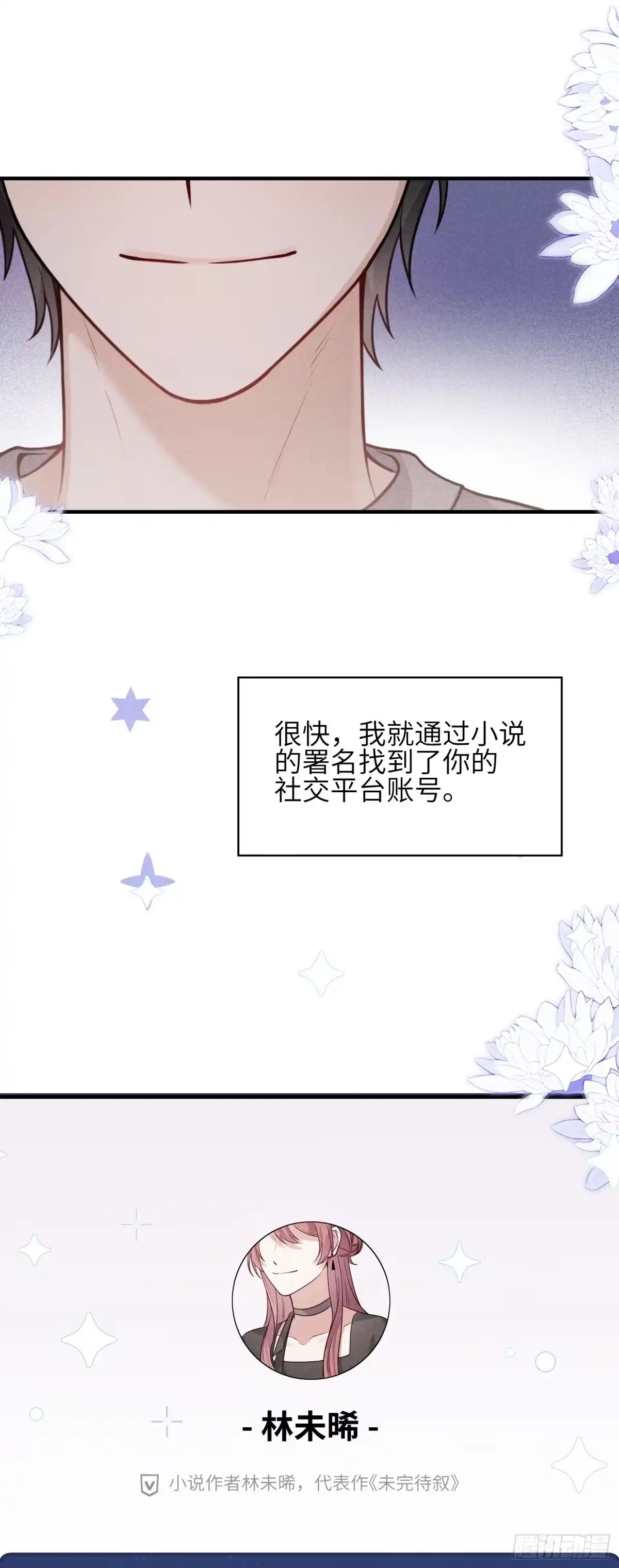《未完待叙》第11话：舞台意外 第24页