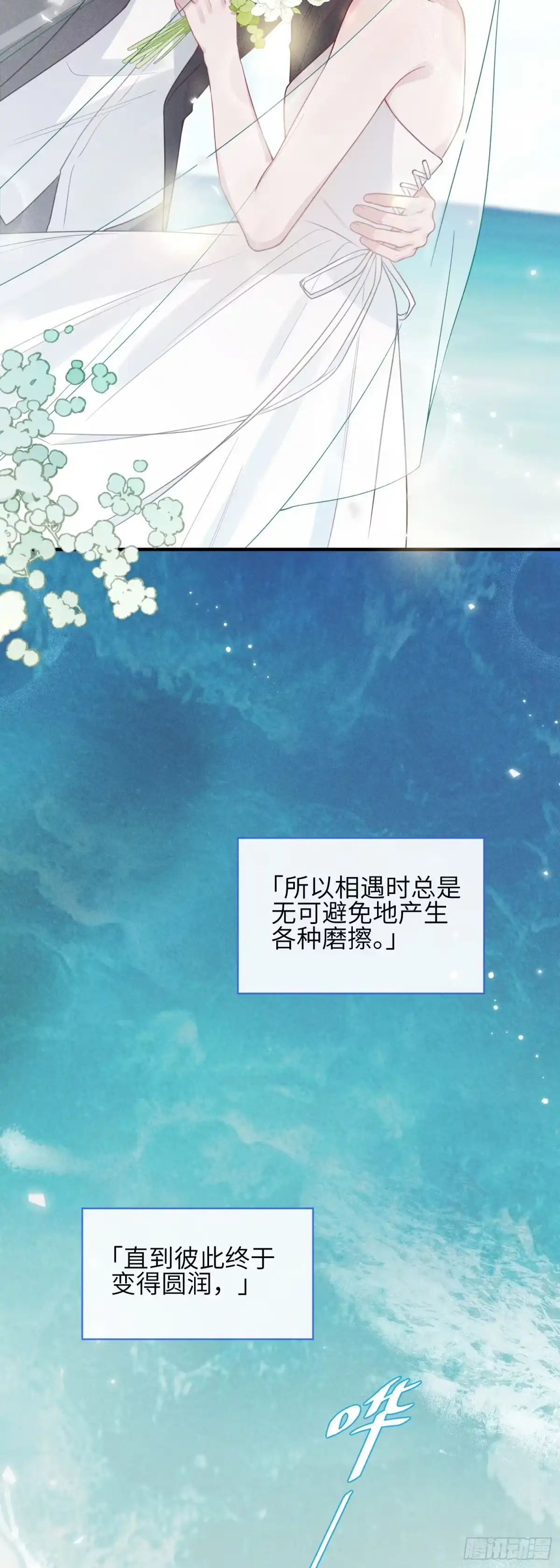 《未完待叙》第11话：舞台意外 第4页