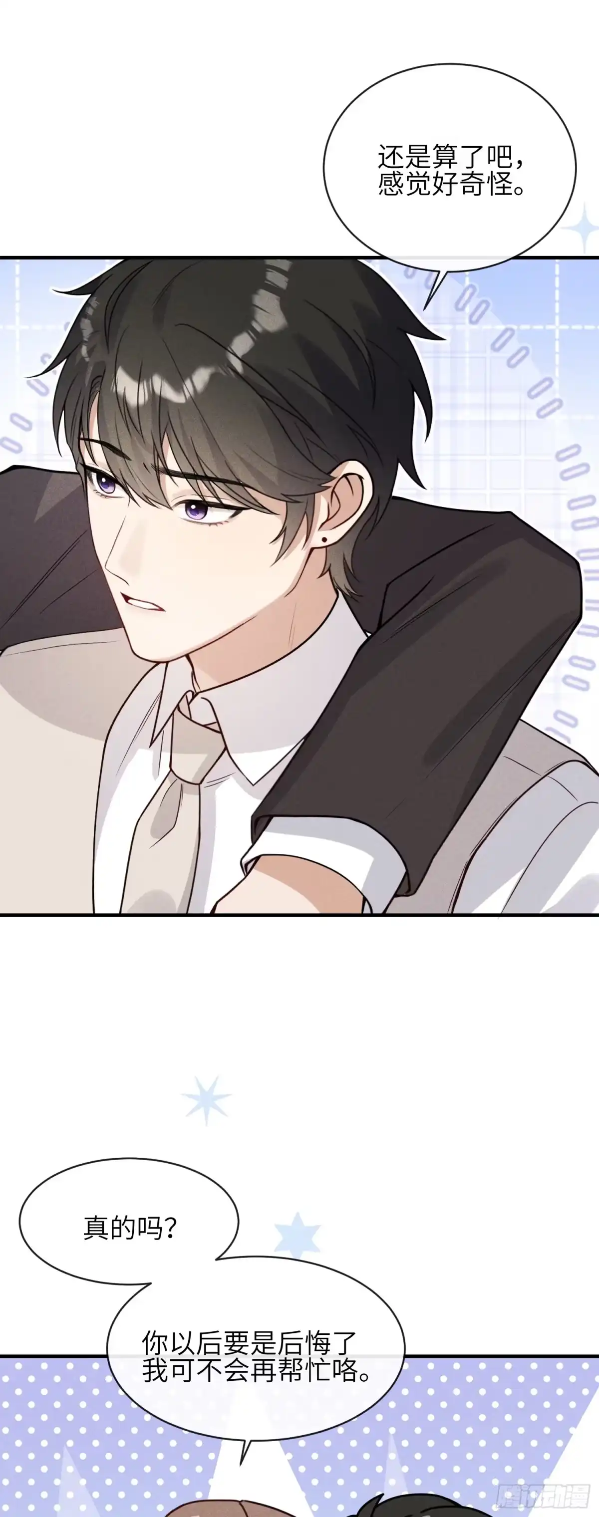 《未完待叙》第11话：舞台意外 第9页
