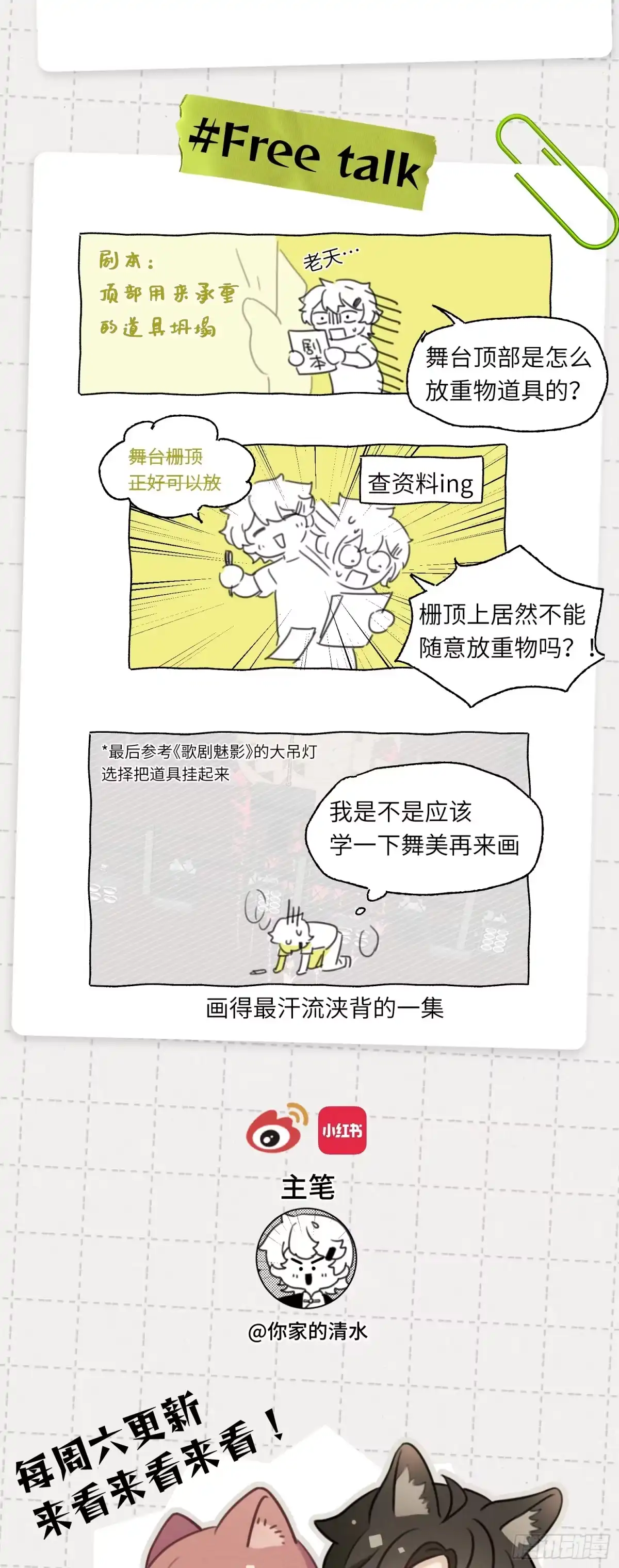 《未完待叙》第11话：舞台意外 第49页