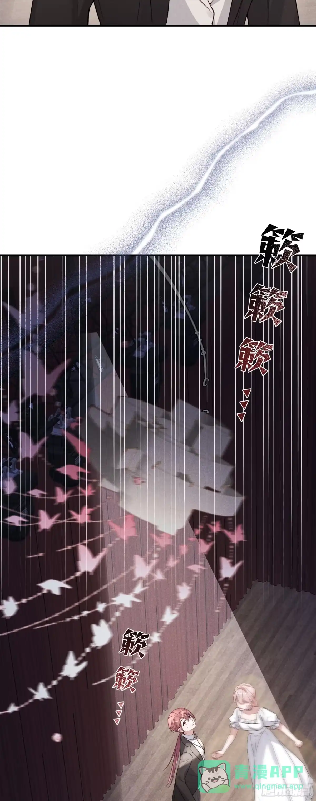 《未完待叙》第11话：舞台意外 第46页