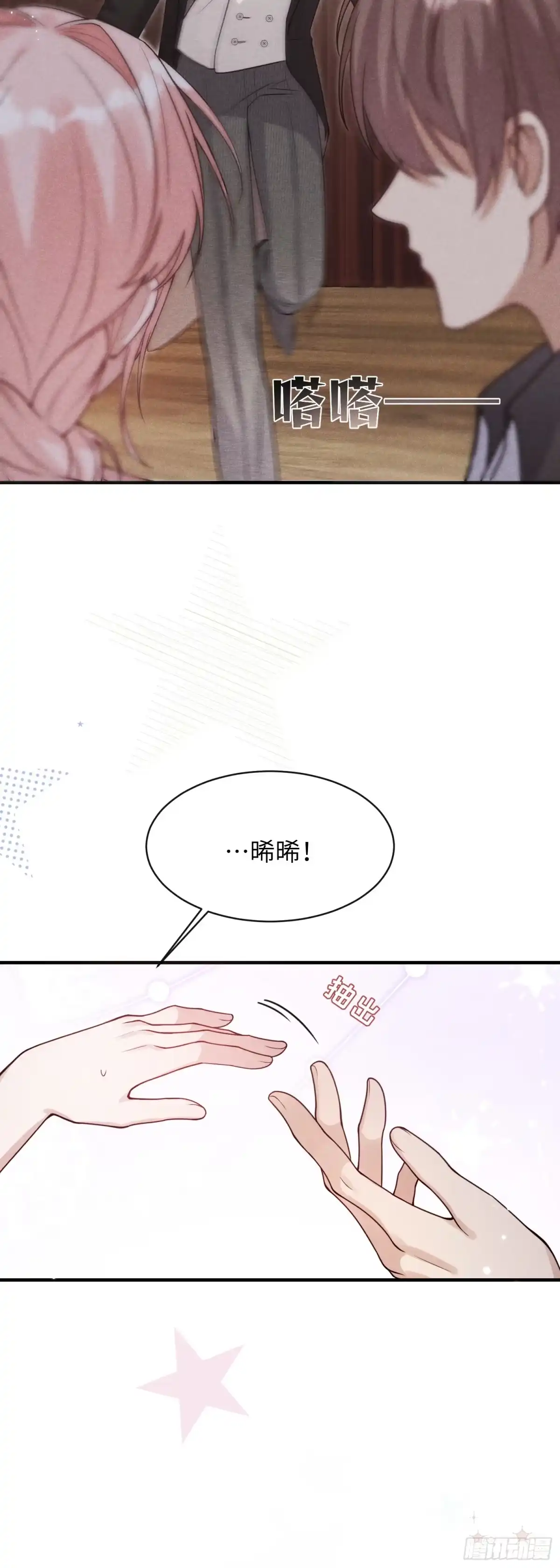 《未完待叙》第12话：原生家庭 第13页
