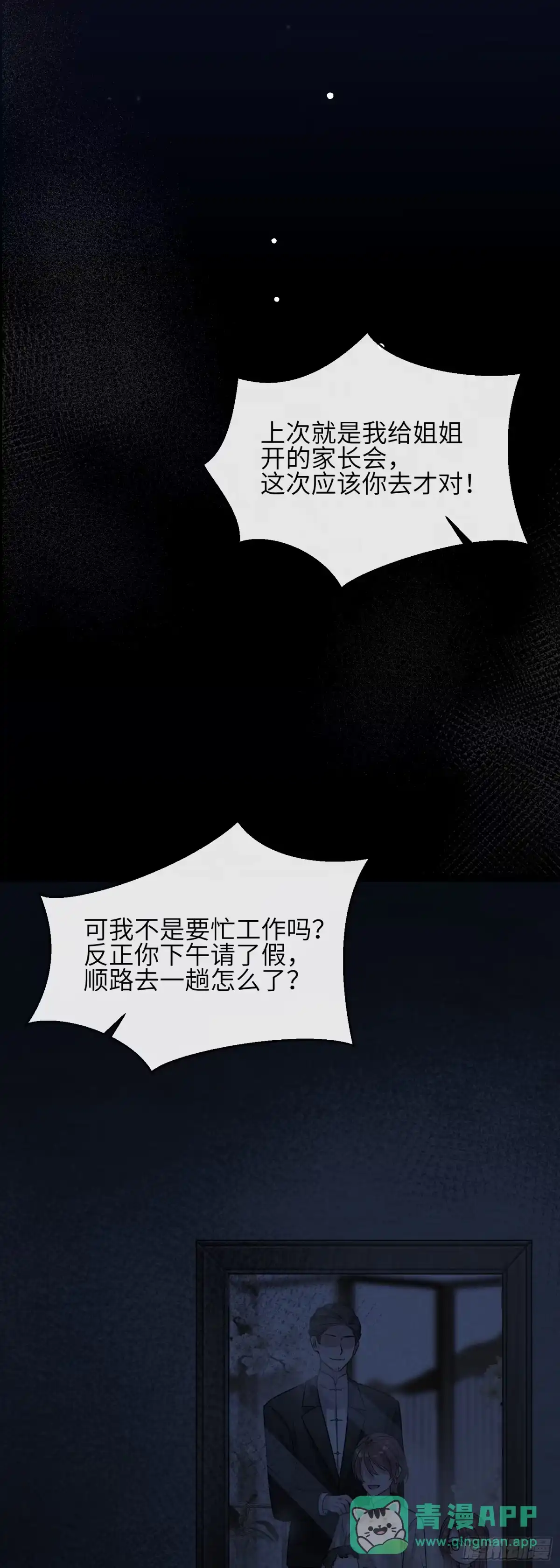 《未完待叙》第12话：原生家庭 第26页