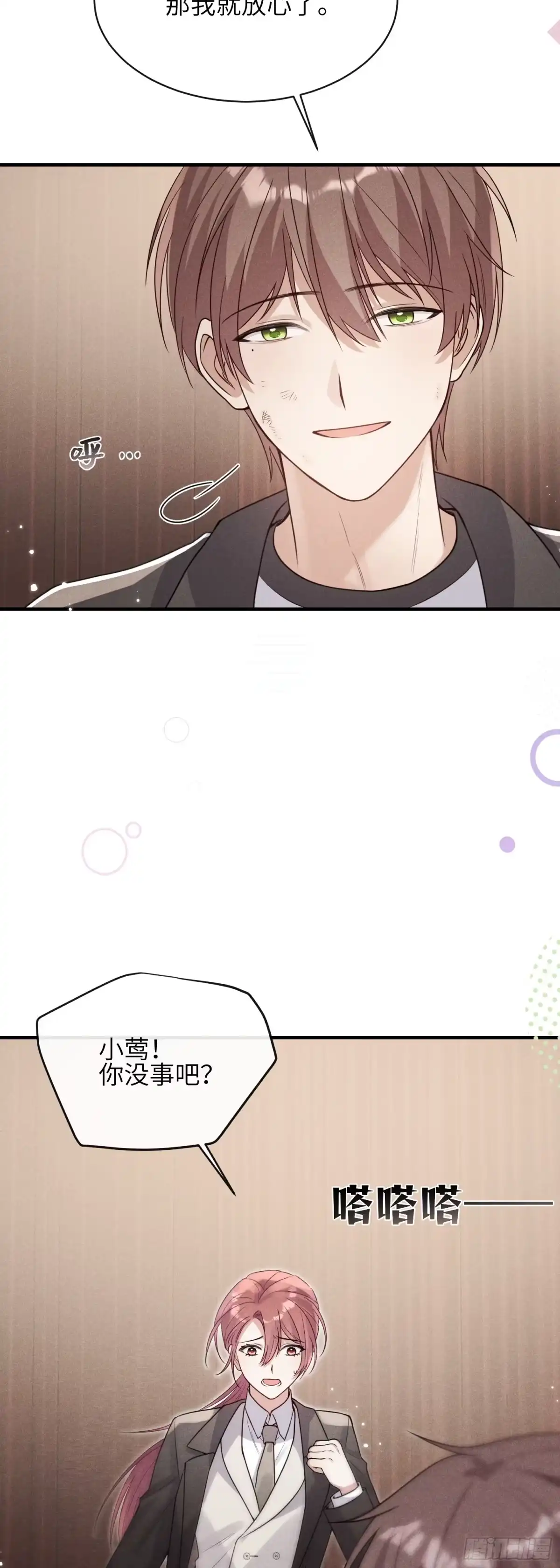 《未完待叙》第12话：原生家庭 第12页