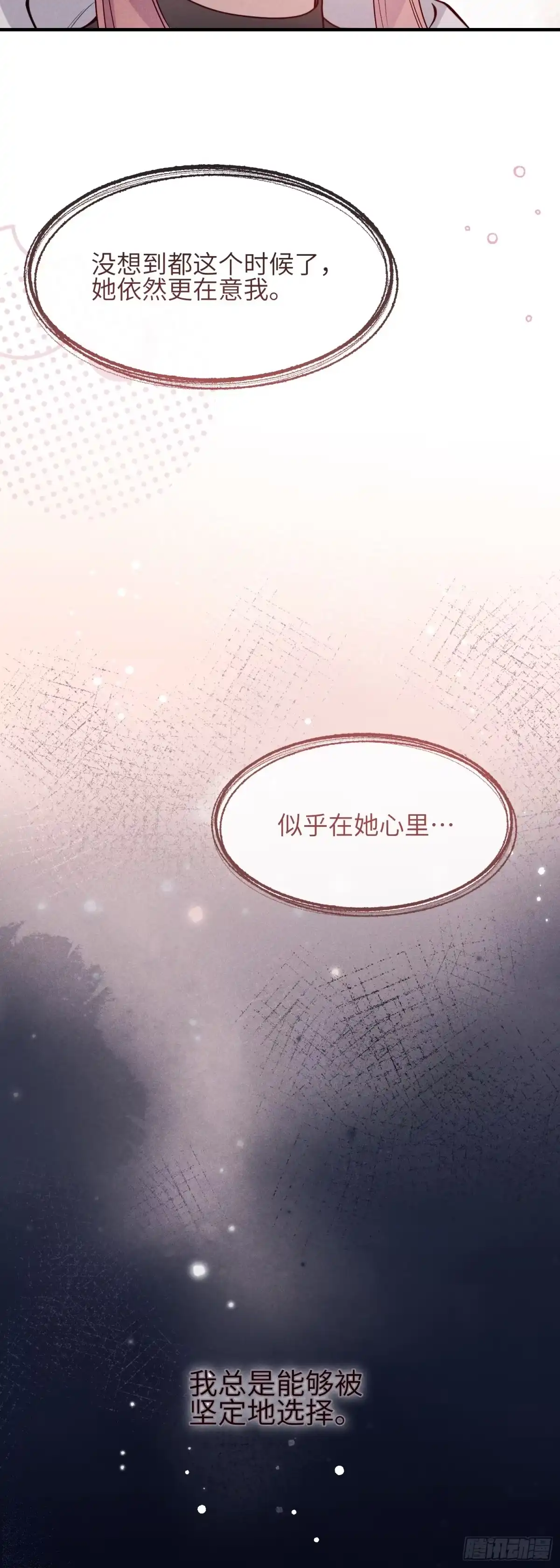 《未完待叙》第12话：原生家庭 第25页