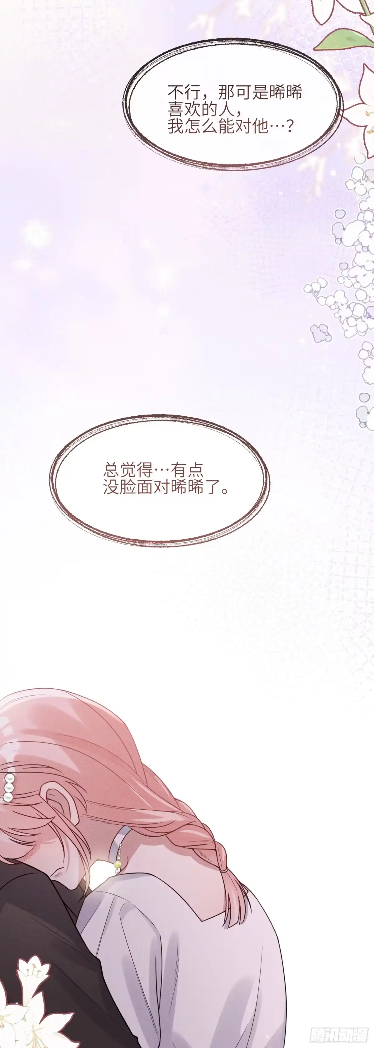 《未完待叙》第12话：原生家庭 第17页