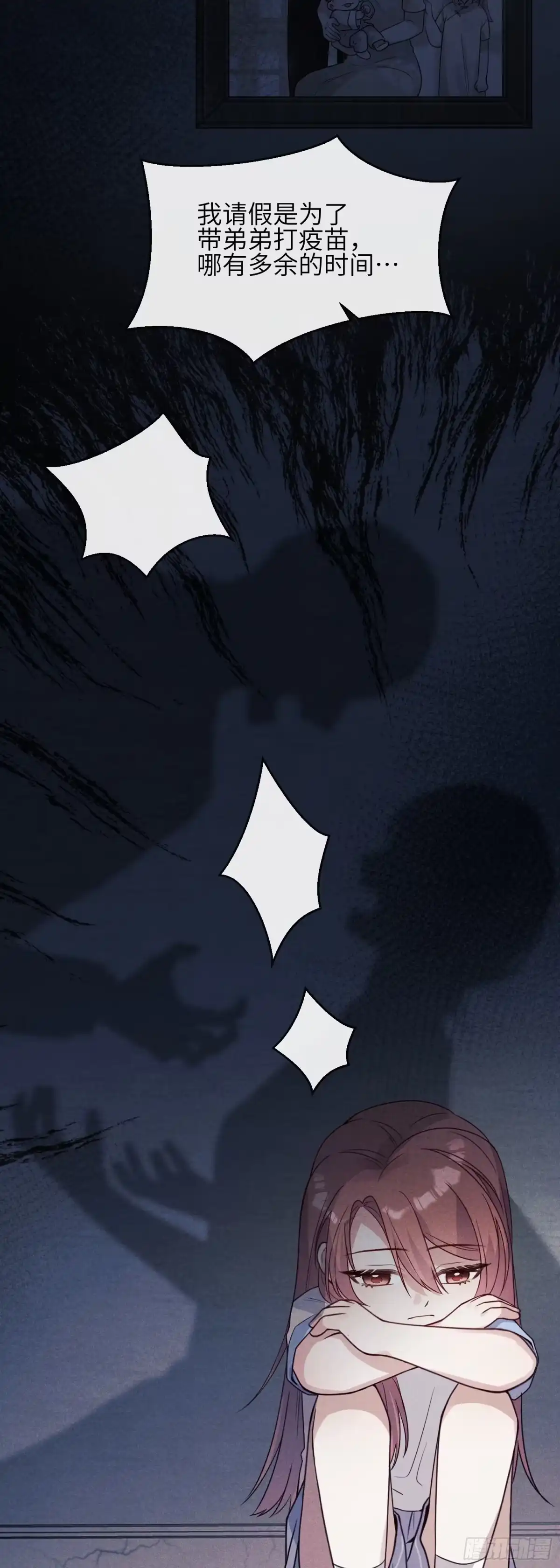《未完待叙》第12话：原生家庭 第27页