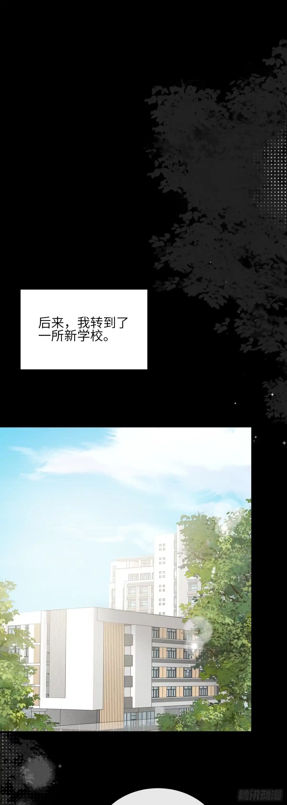 《未完待叙》第13话：被坚定地选择 第18页