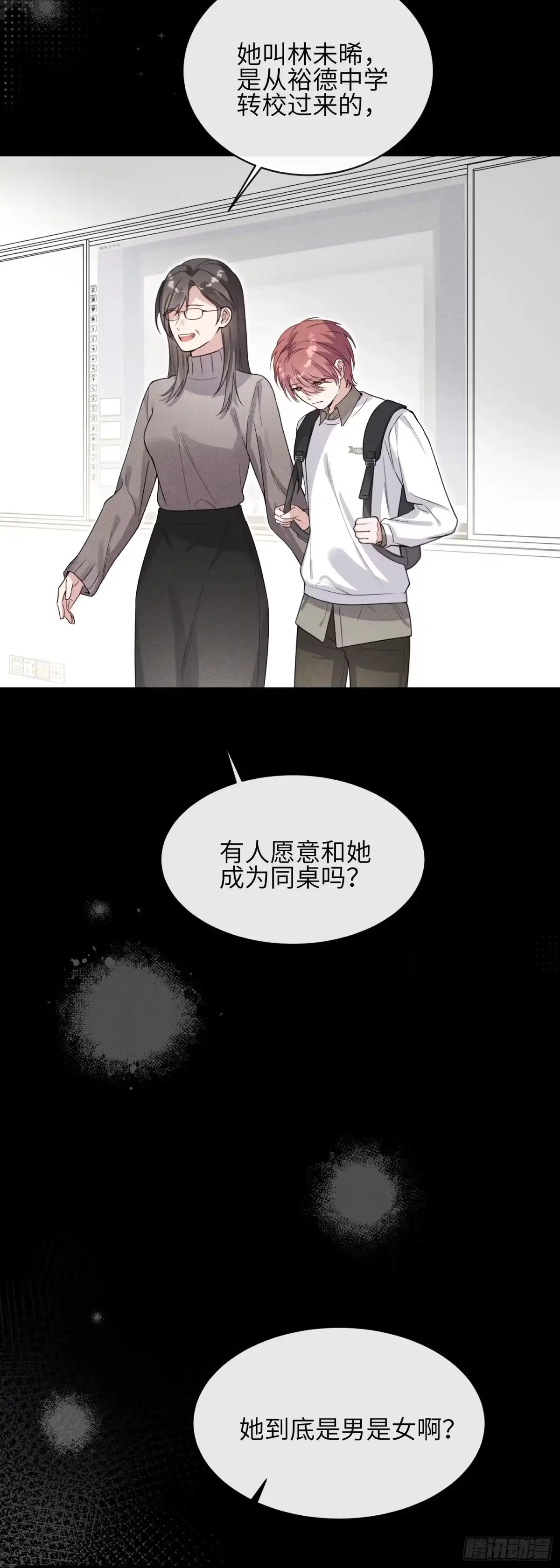 《未完待叙》第13话：被坚定地选择 第19页