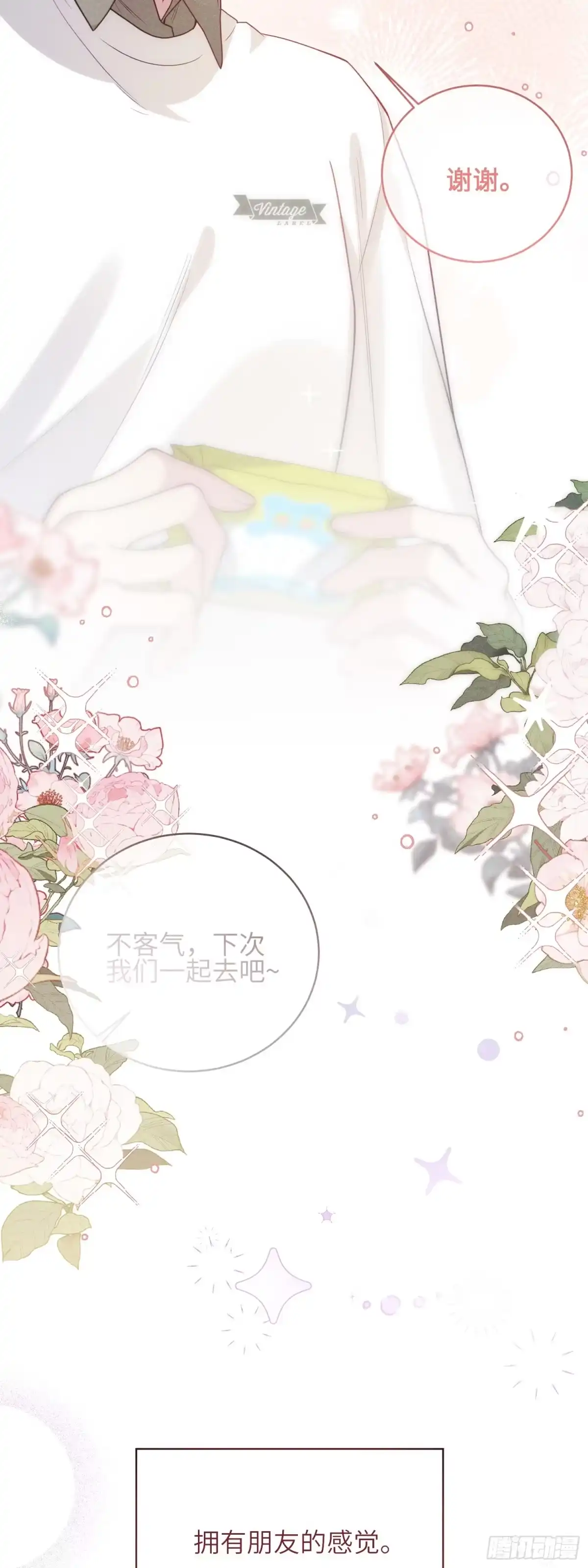 《未完待叙》第13话：被坚定地选择 第42页