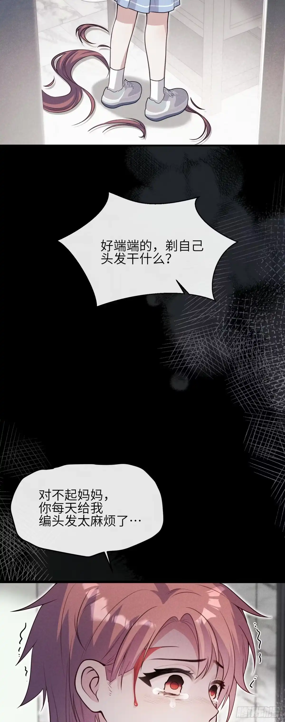 《未完待叙》第13话：被坚定地选择 第3页