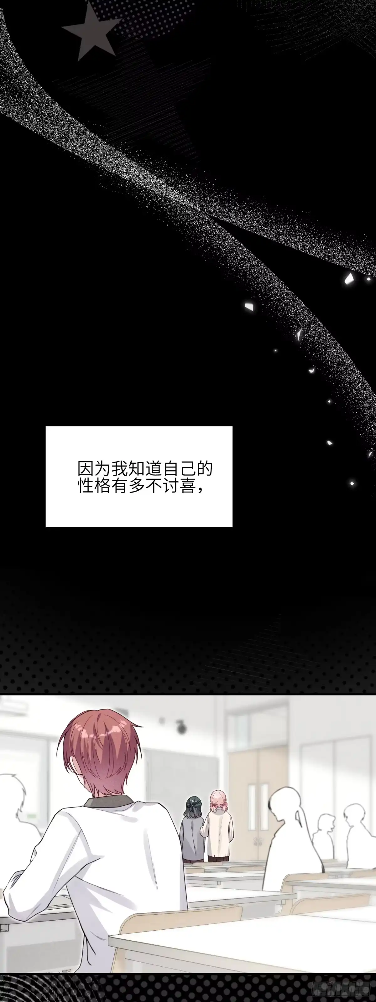 《未完待叙》第13话：被坚定地选择 第34页
