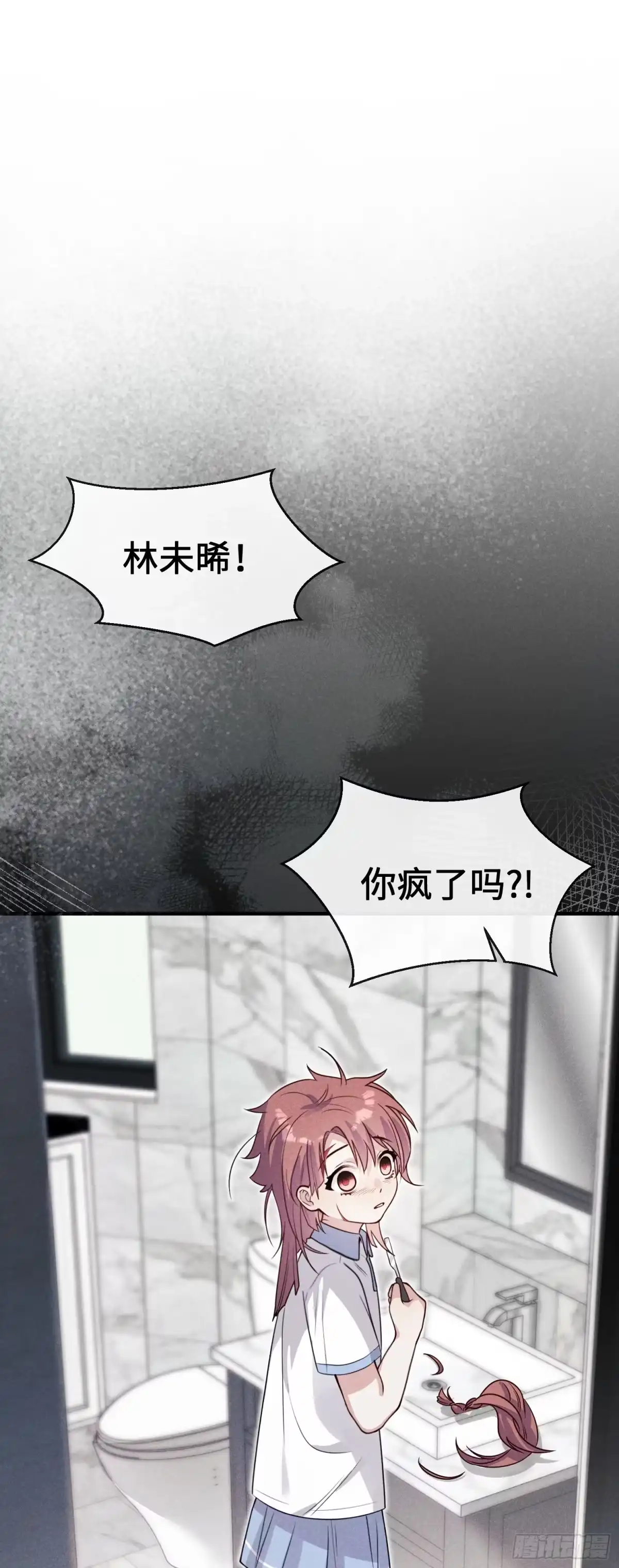 《未完待叙》第13话：被坚定地选择 第2页