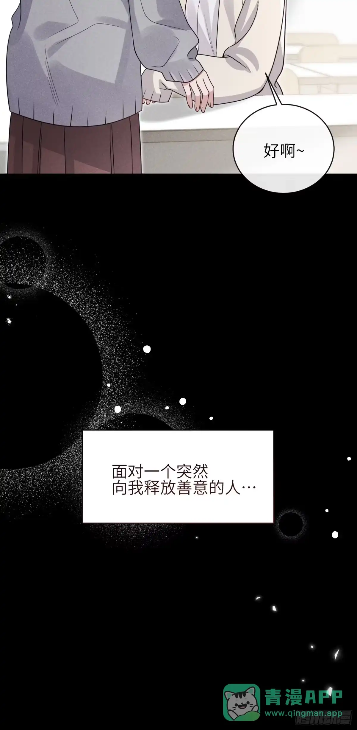 《未完待叙》第13话：被坚定地选择 第31页