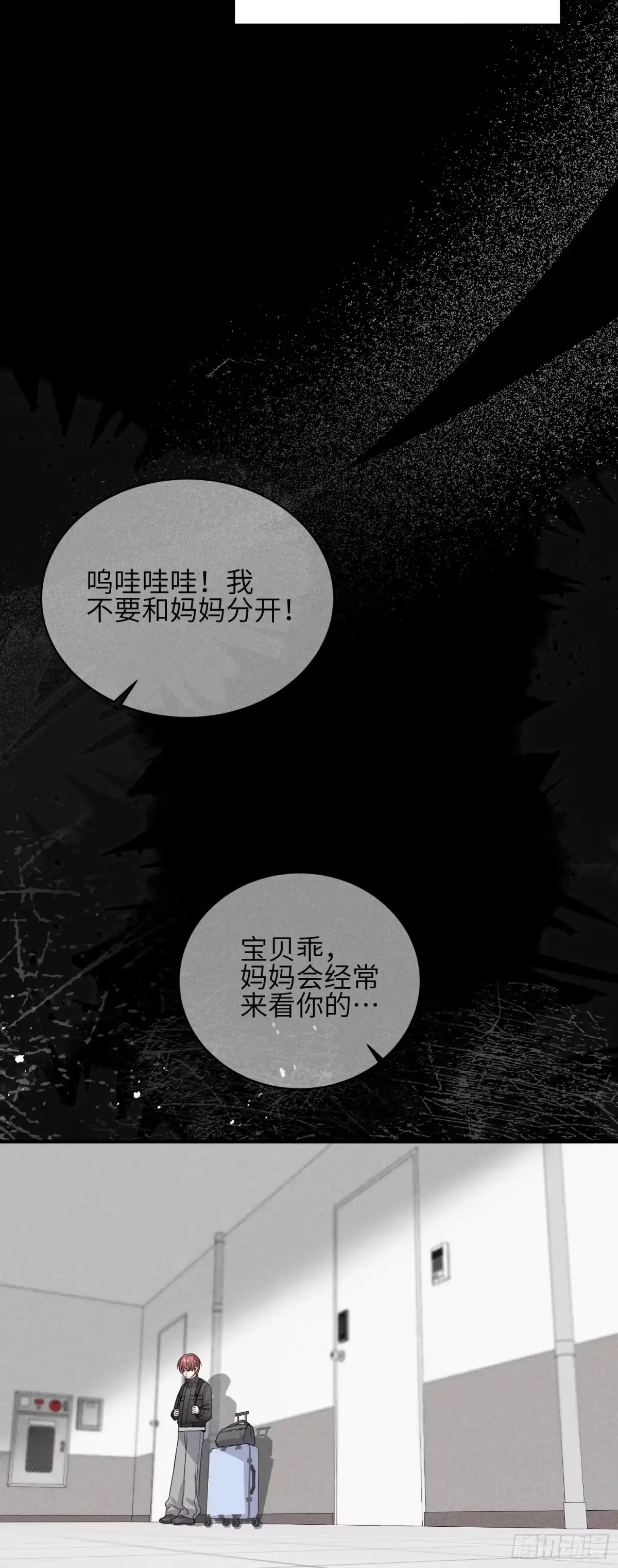 《未完待叙》第13话：被坚定地选择 第14页