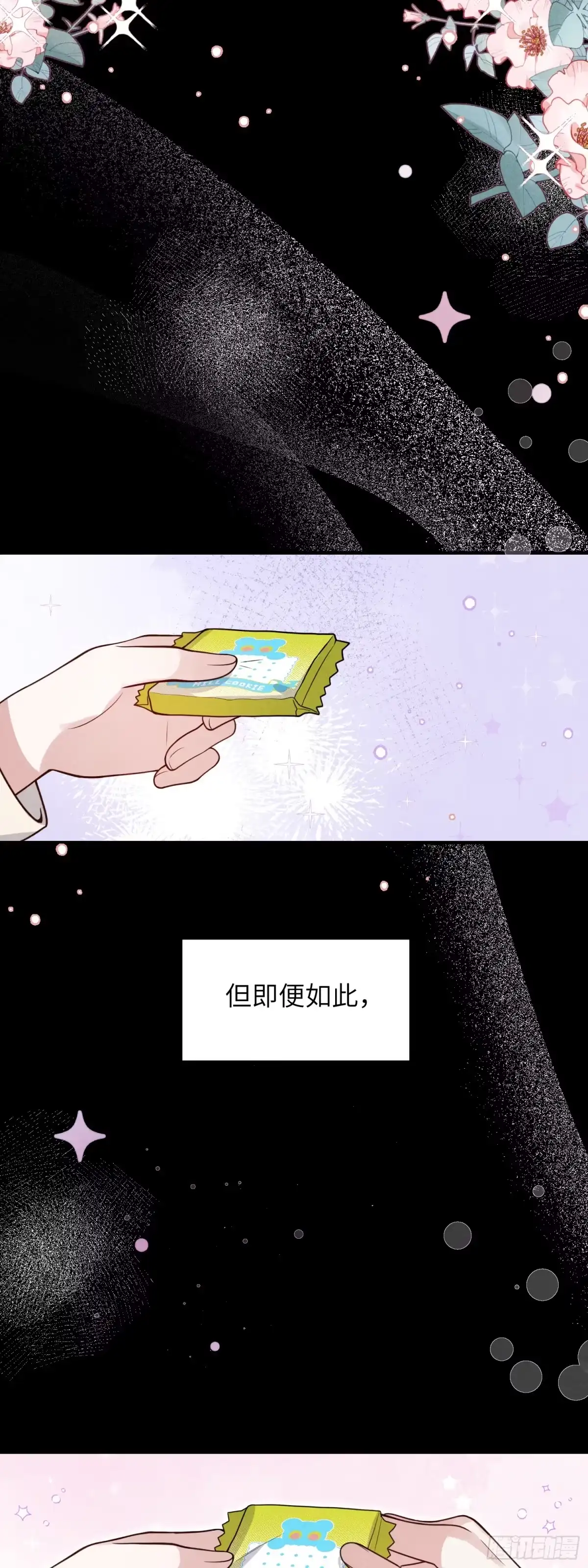 《未完待叙》第13话：被坚定地选择 第40页