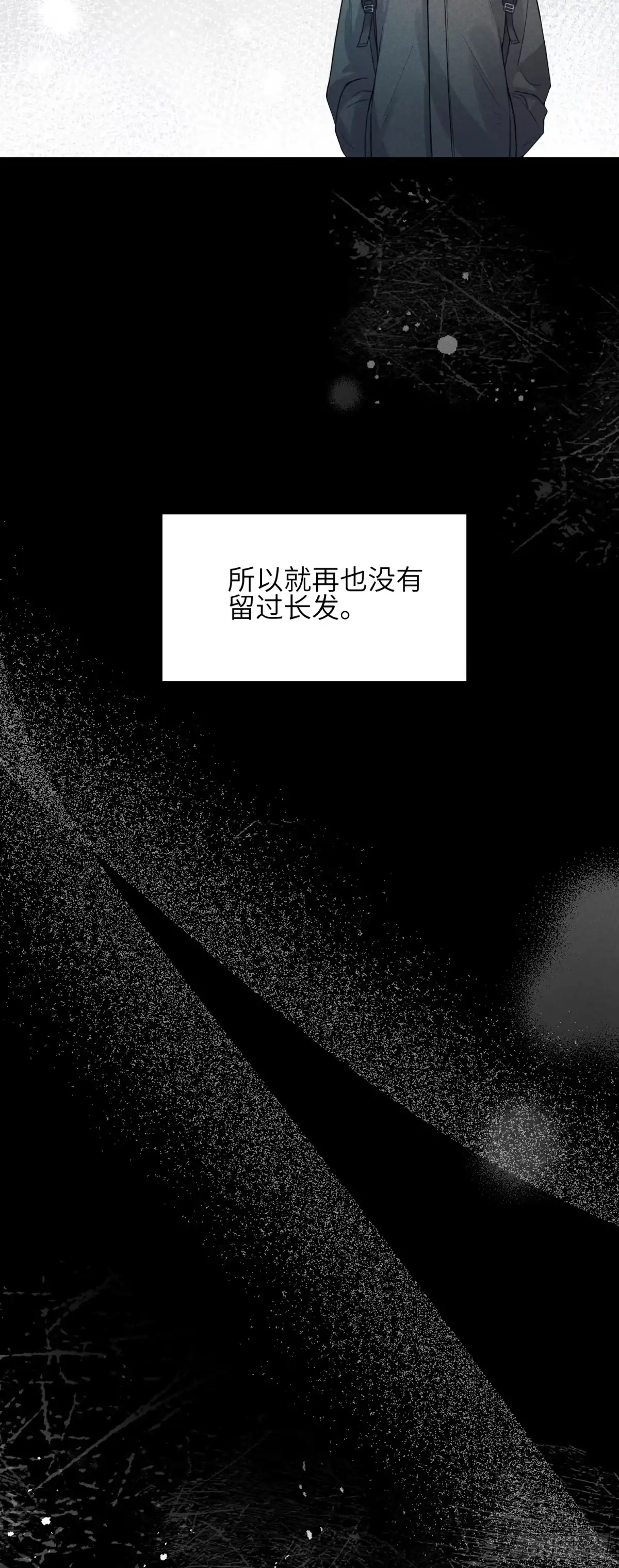 《未完待叙》第13话：被坚定地选择 第12页