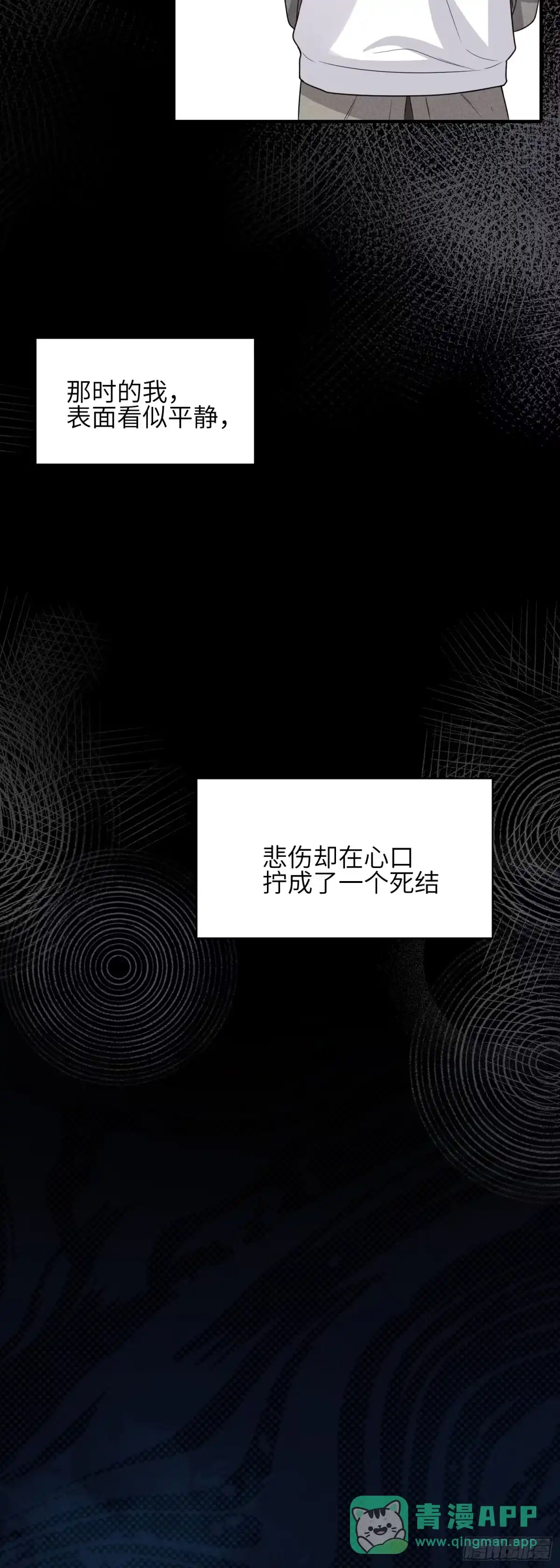 《未完待叙》第13话：被坚定地选择 第21页