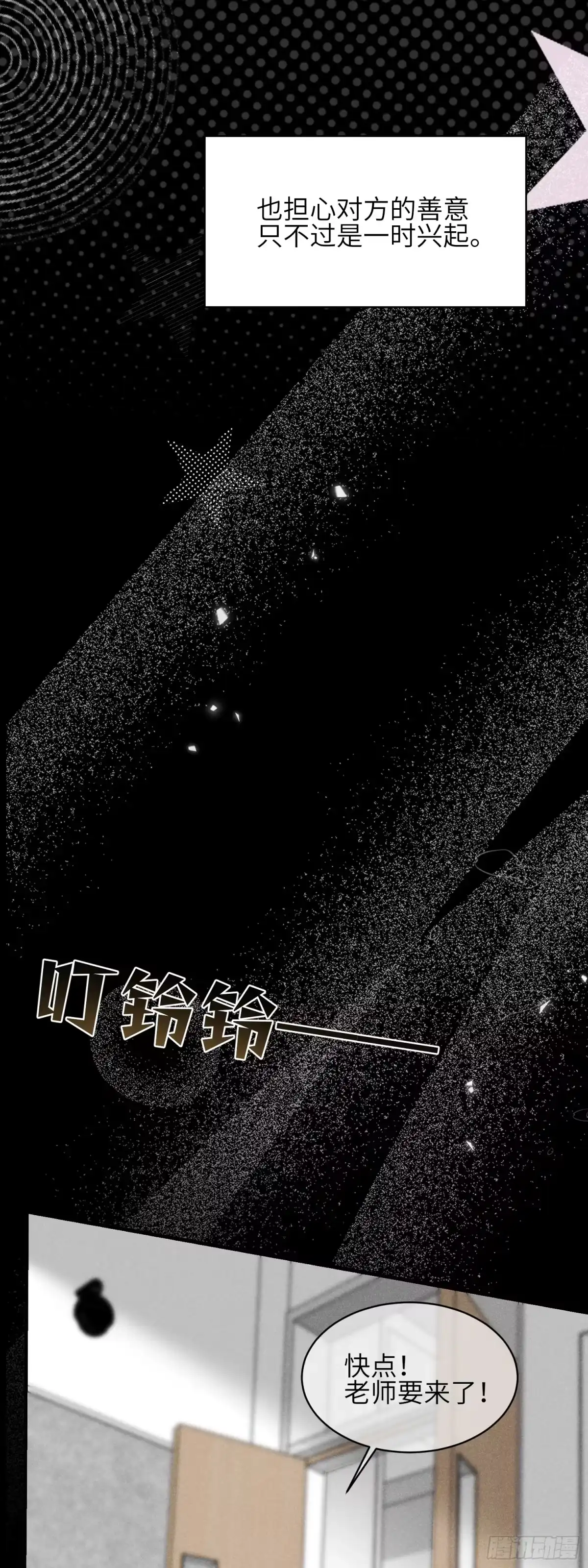 《未完待叙》第13话：被坚定地选择 第35页