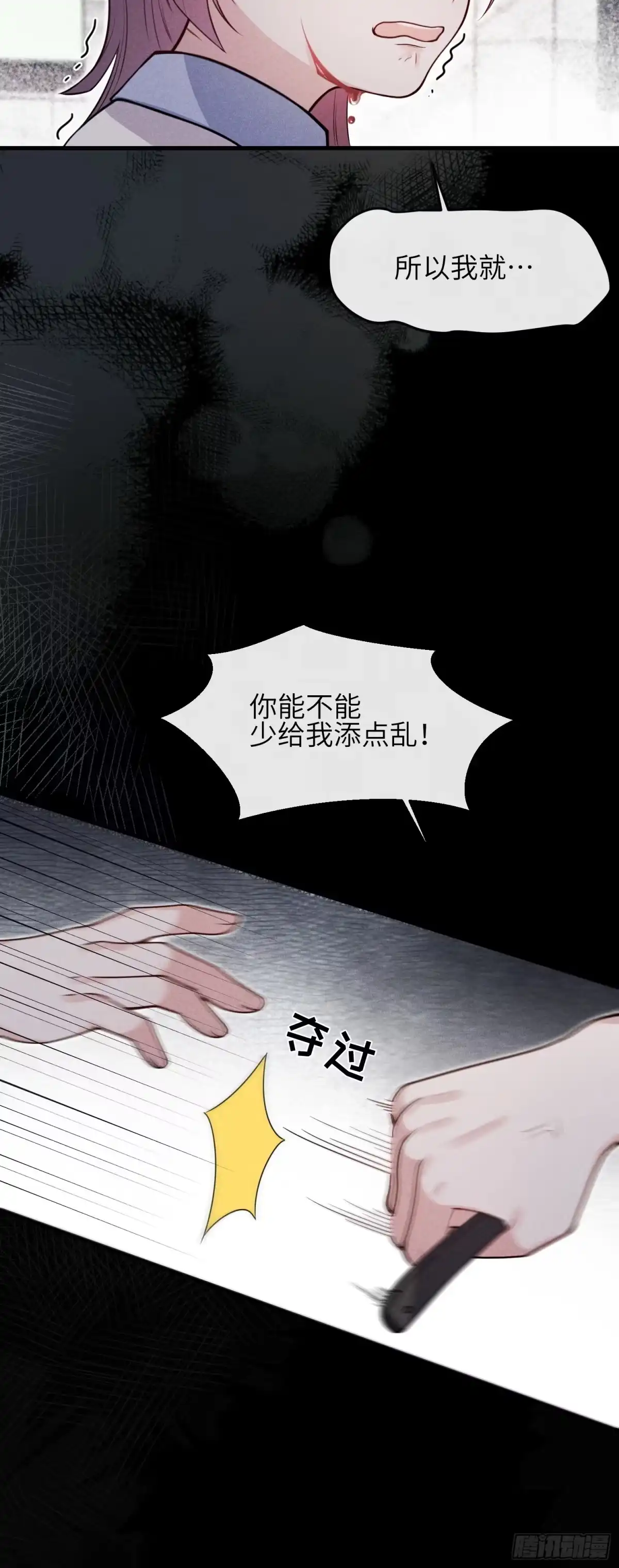 《未完待叙》第13话：被坚定地选择 第4页