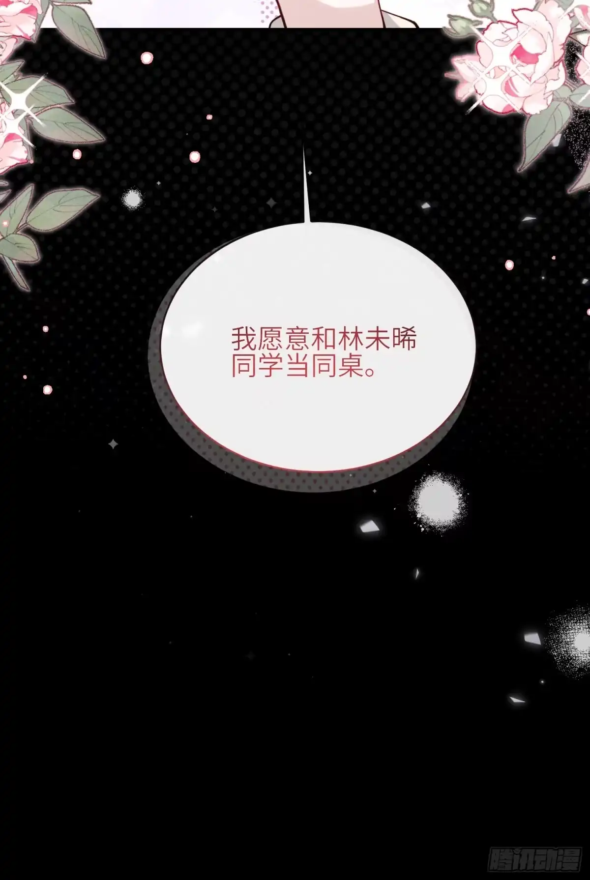 《未完待叙》第13话：被坚定地选择 第24页