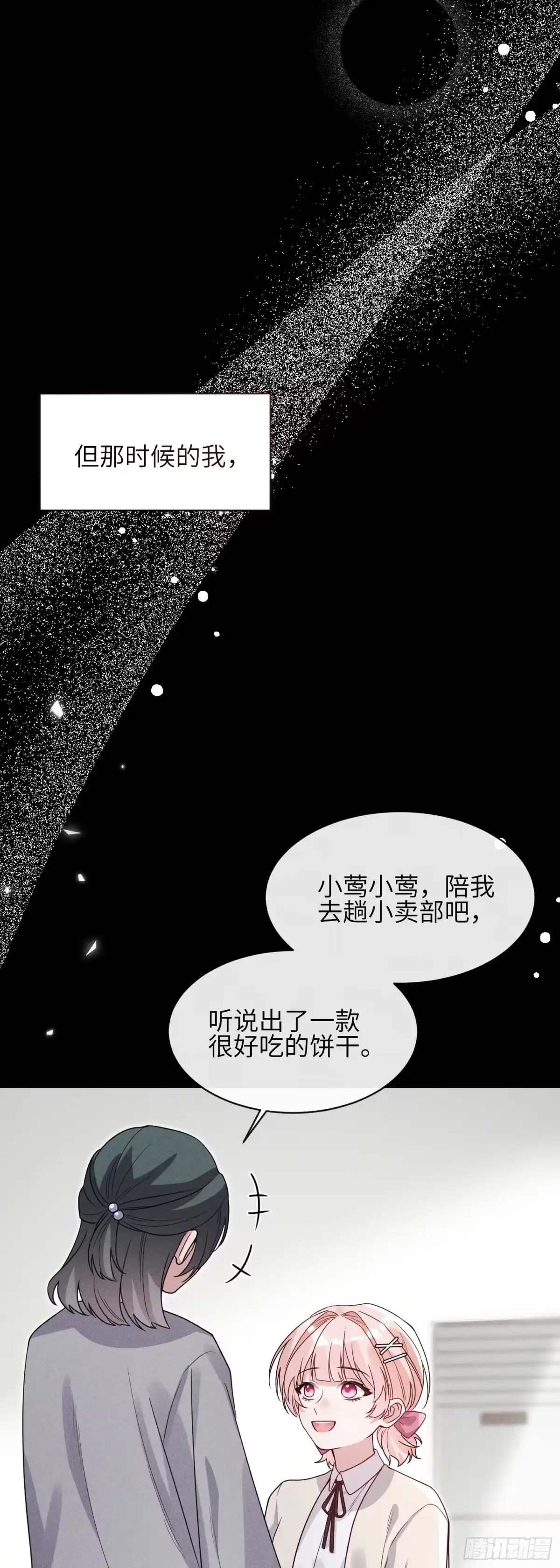 《未完待叙》第13话：被坚定地选择 第30页