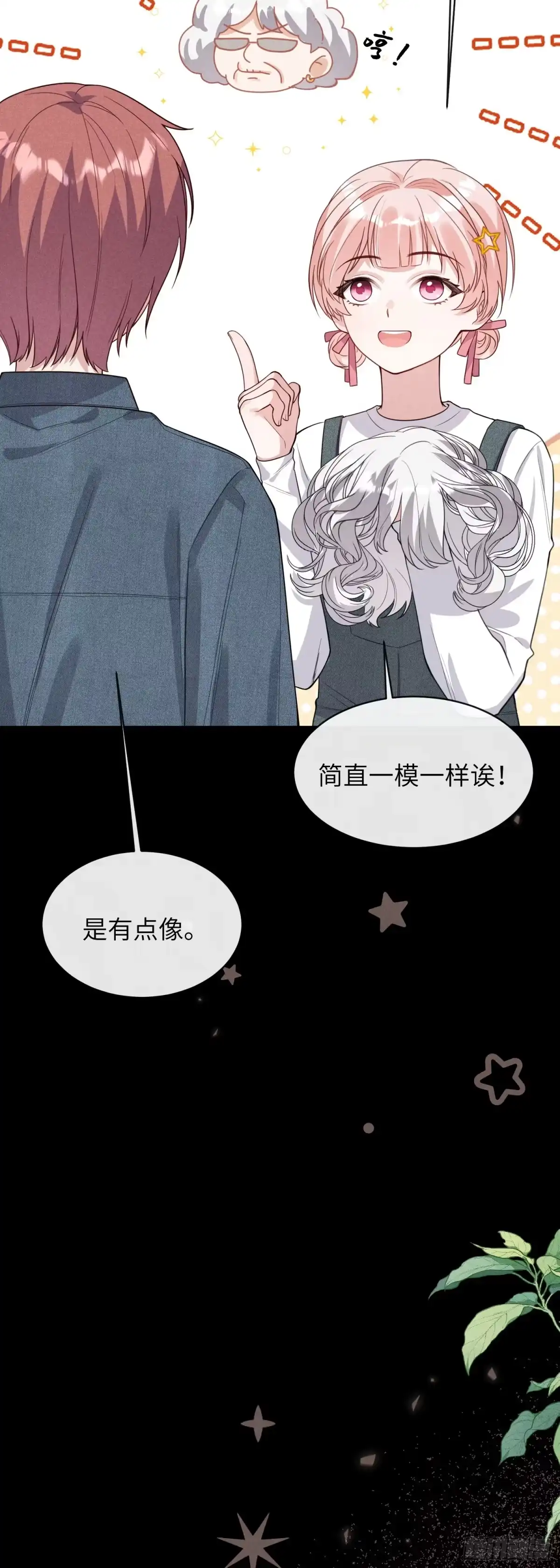 《未完待叙》第14话：假发 第28页