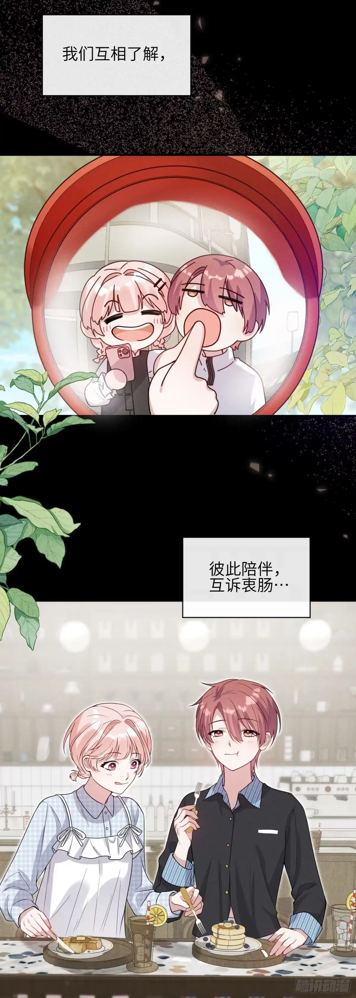 《未完待叙》第14话：假发 第25页