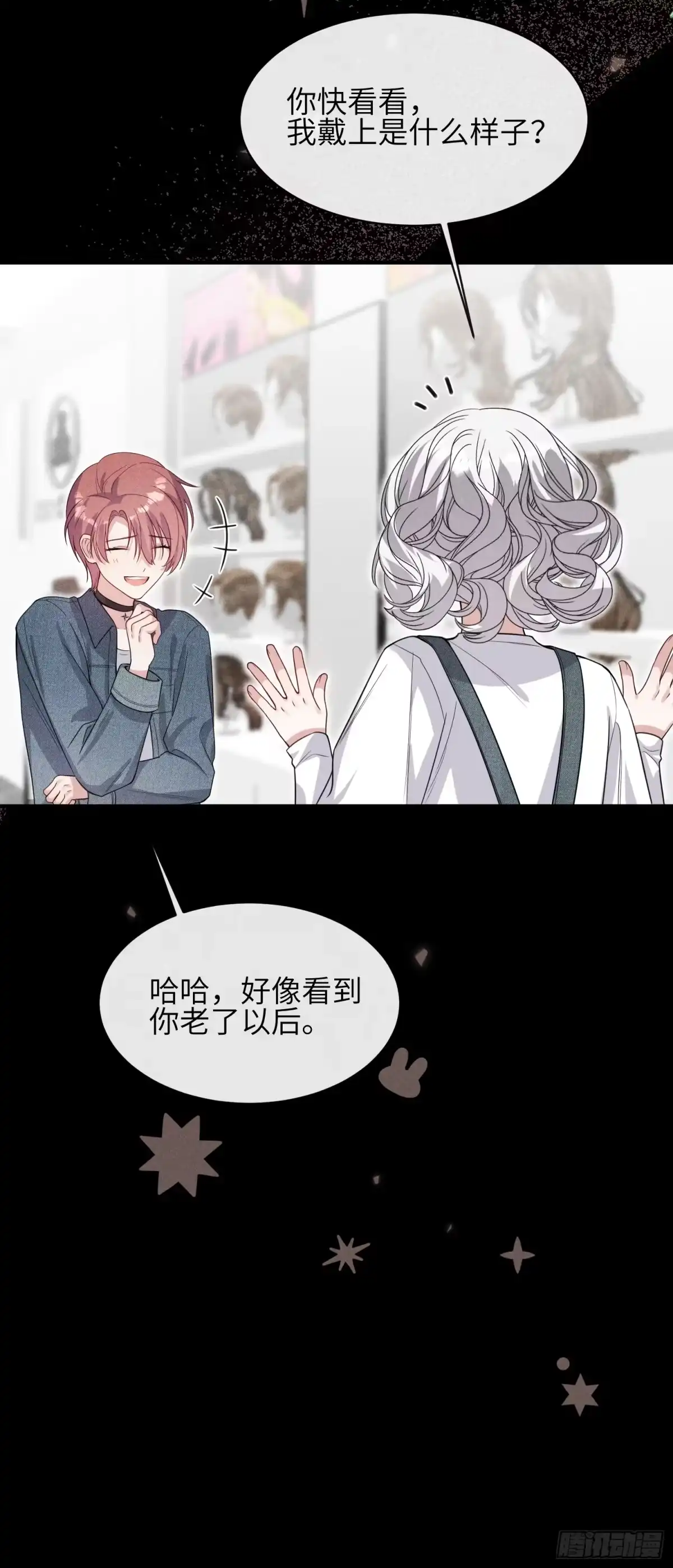 《未完待叙》第14话：假发 第29页
