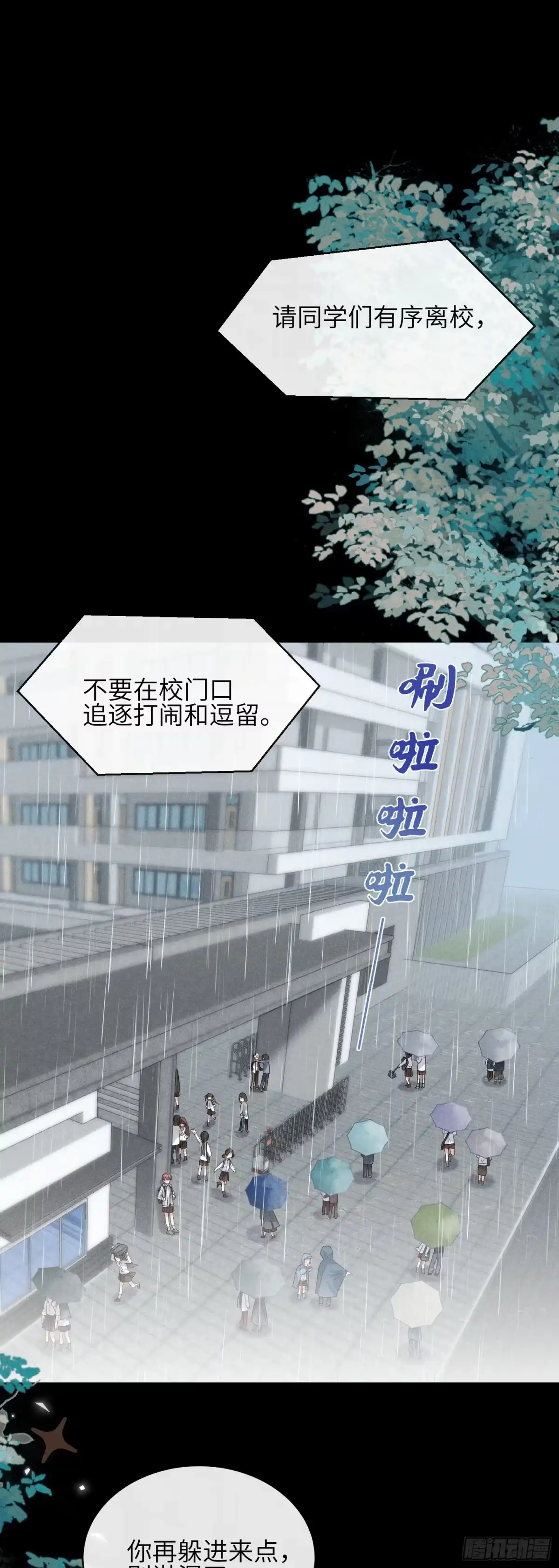 《未完待叙》第14话：假发 第16页