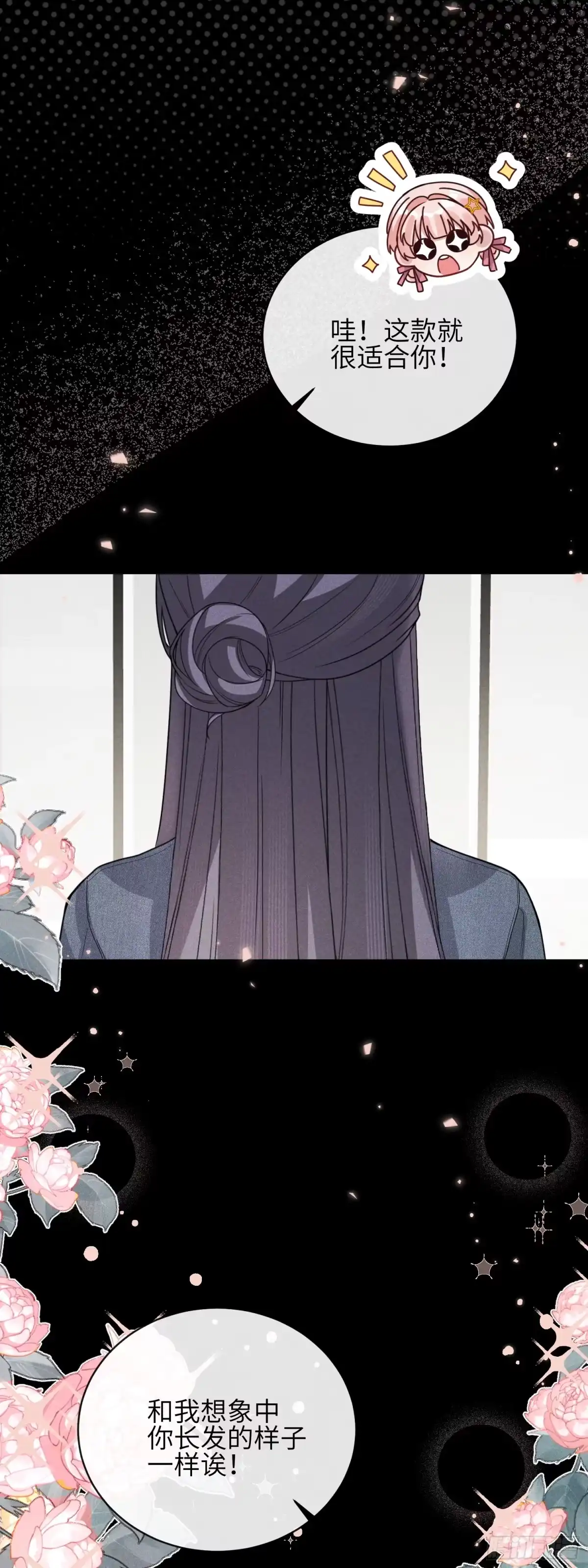 《未完待叙》第14话：假发 第34页