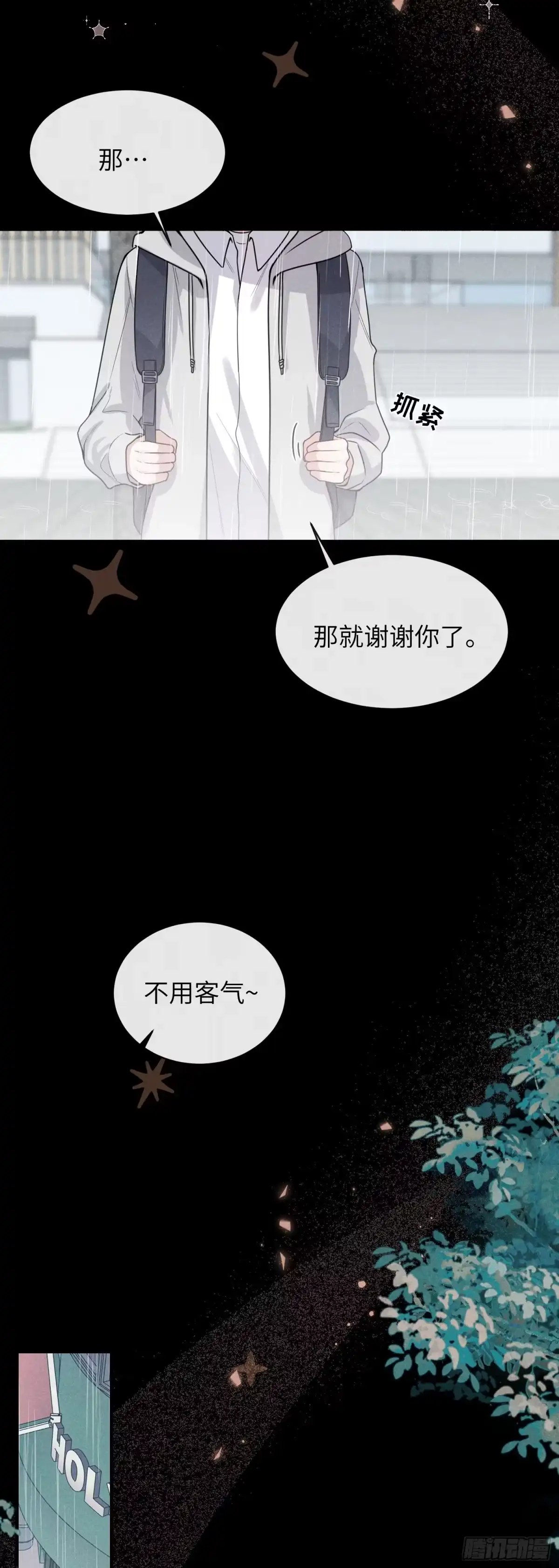 《未完待叙》第14话：假发 第20页