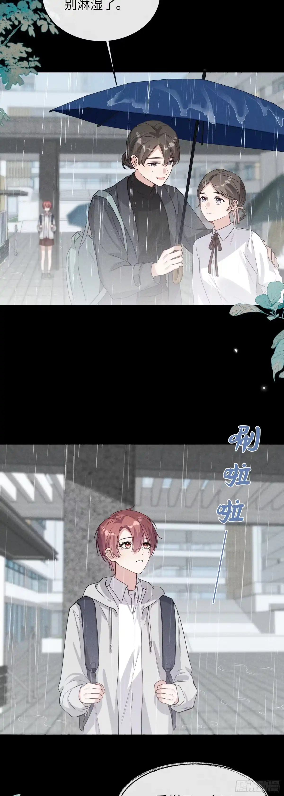 《未完待叙》第14话：假发 第17页