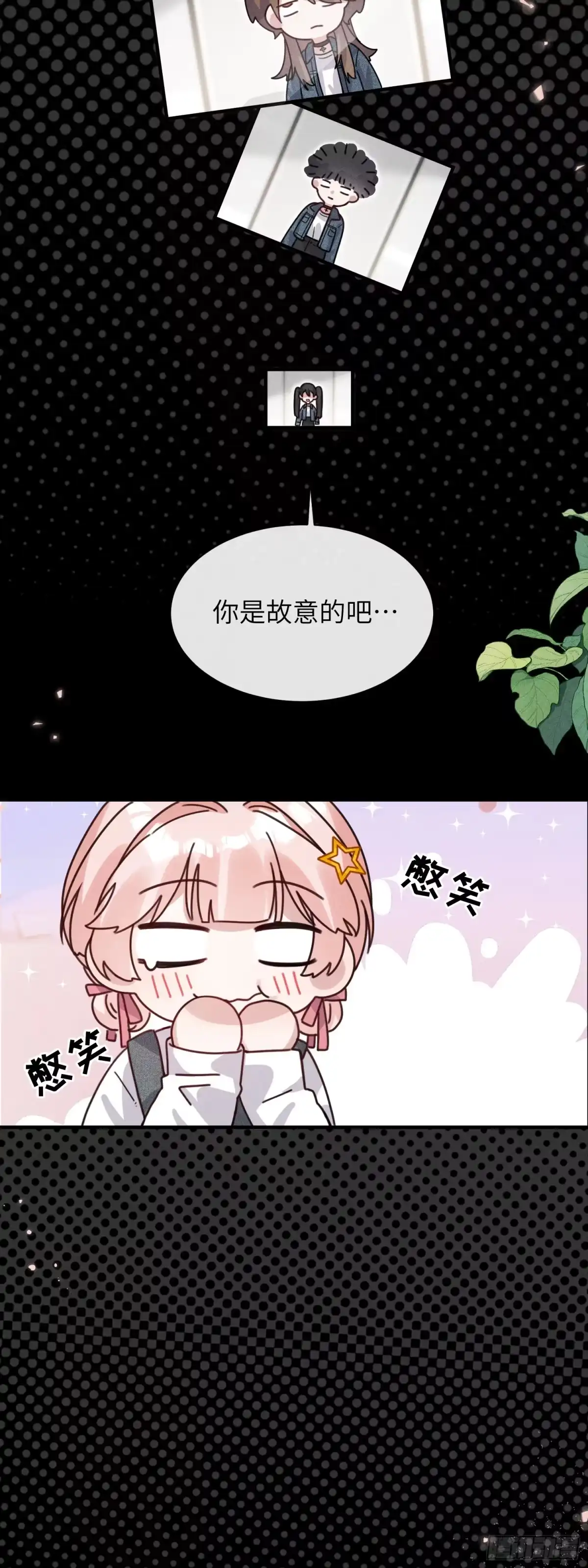 《未完待叙》第14话：假发 第33页