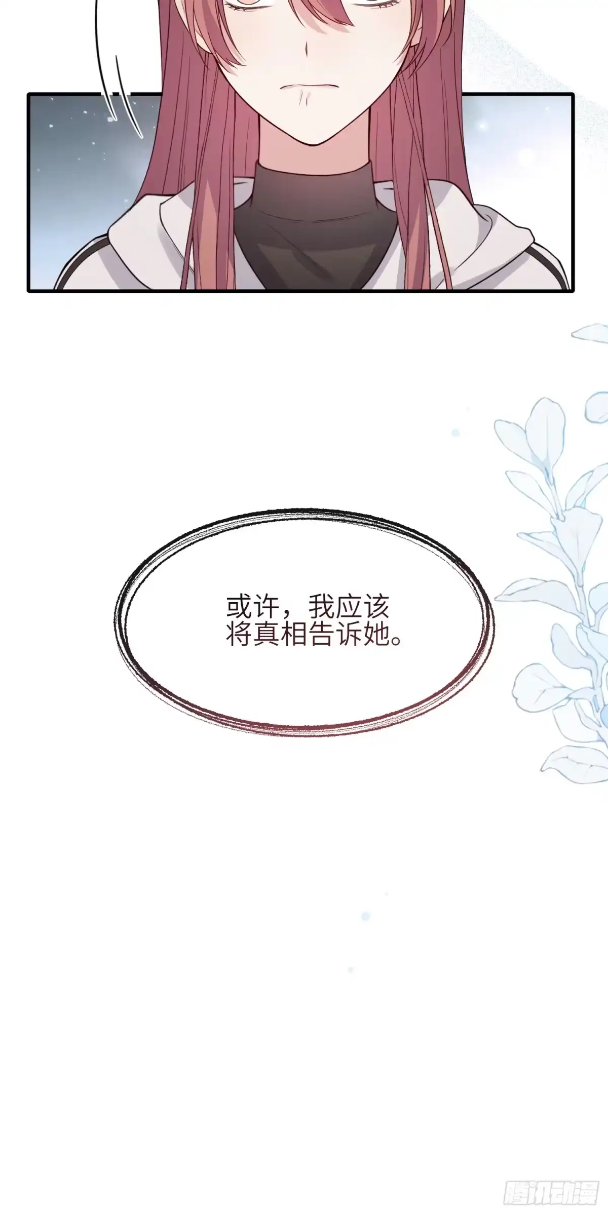 《未完待叙》第14话：假发 第42页
